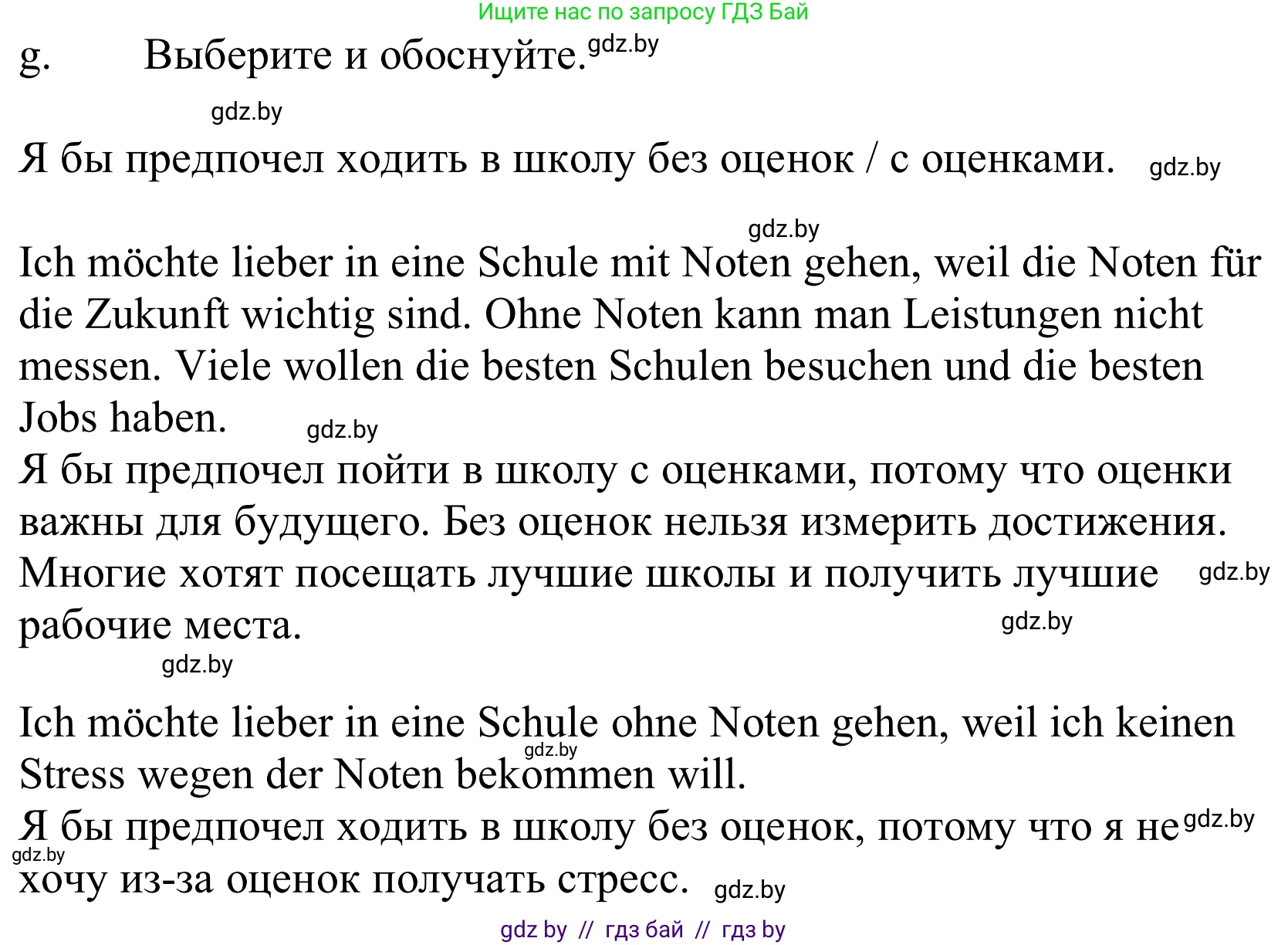 Немецкий язык (Deutsch), 10 класс Учебник (Schülerbuch), авторы: Будько Антонина Филипповна (Budjko Antonina), Урбанович Инна Ювинальевна (Urbanowitsch Ina), издательство Вышэйшая школа, Минск, 2018, оранжевого цвета, страница 77, номер 8g, Решение