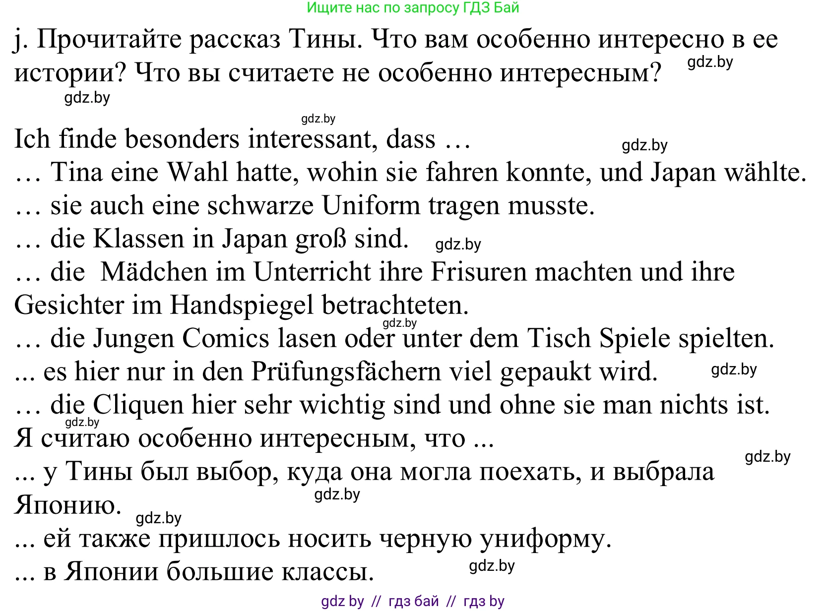 Немецкий язык (Deutsch), 10 класс Учебник (Schülerbuch), авторы: Будько Антонина Филипповна (Budjko Antonina), Урбанович Инна Ювинальевна (Urbanowitsch Ina), издательство Вышэйшая школа, Минск, 2018, оранжевого цвета, страница 82, номер 1j, Решение