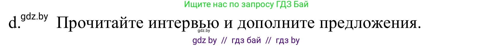 Немецкий язык (Deutsch), 10 класс Учебник (Schülerbuch), авторы: Будько Антонина Филипповна (Budjko Antonina), Урбанович Инна Ювинальевна (Urbanowitsch Ina), издательство Вышэйшая школа, Минск, 2018, оранжевого цвета, страница 79, номер 1d, Решение
