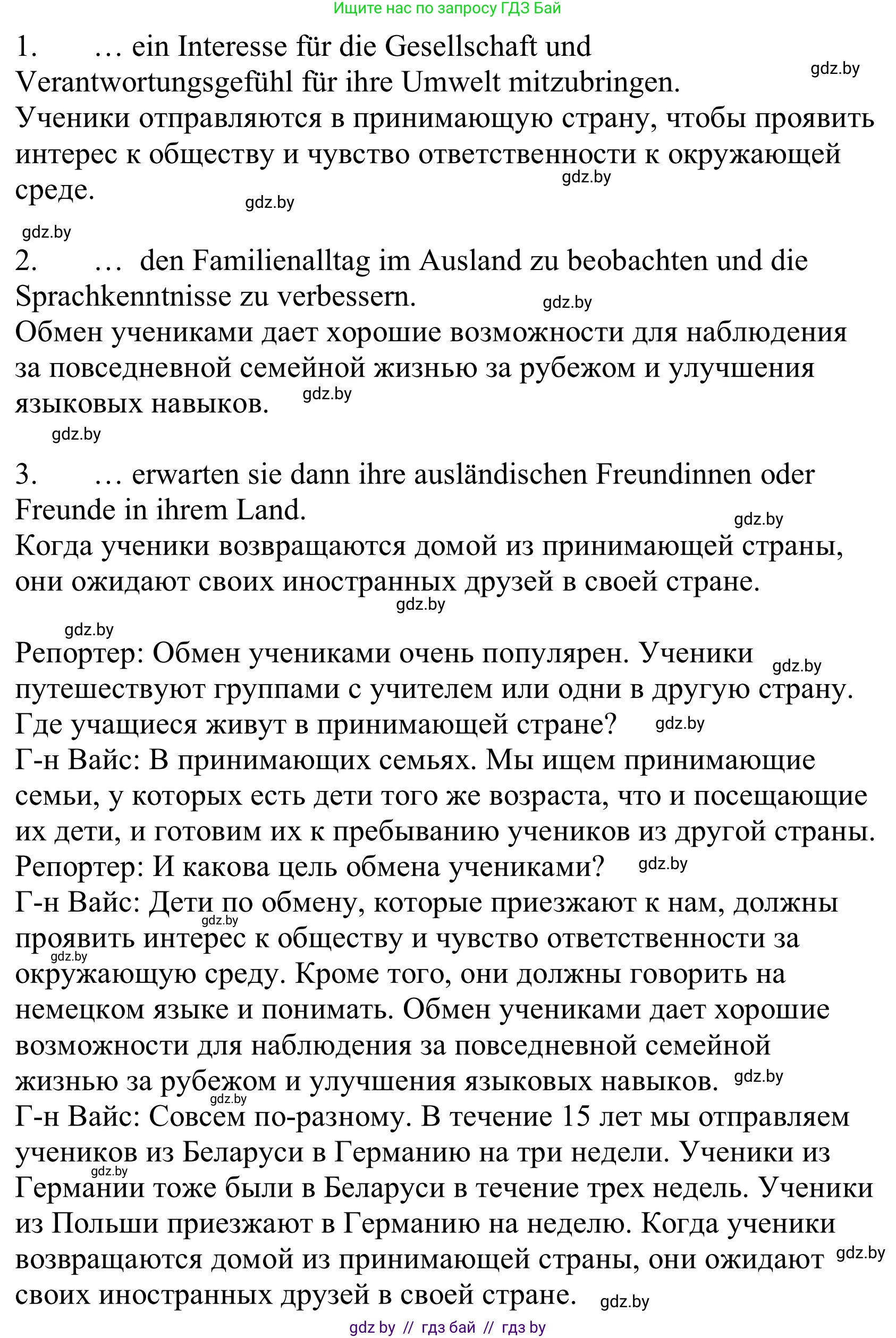 Немецкий язык (Deutsch), 10 класс Учебник (Schülerbuch), авторы: Будько Антонина Филипповна (Budjko Antonina), Урбанович Инна Ювинальевна (Urbanowitsch Ina), издательство Вышэйшая школа, Минск, 2018, оранжевого цвета, страница 79, номер 1d, Решение (продолжение 2)