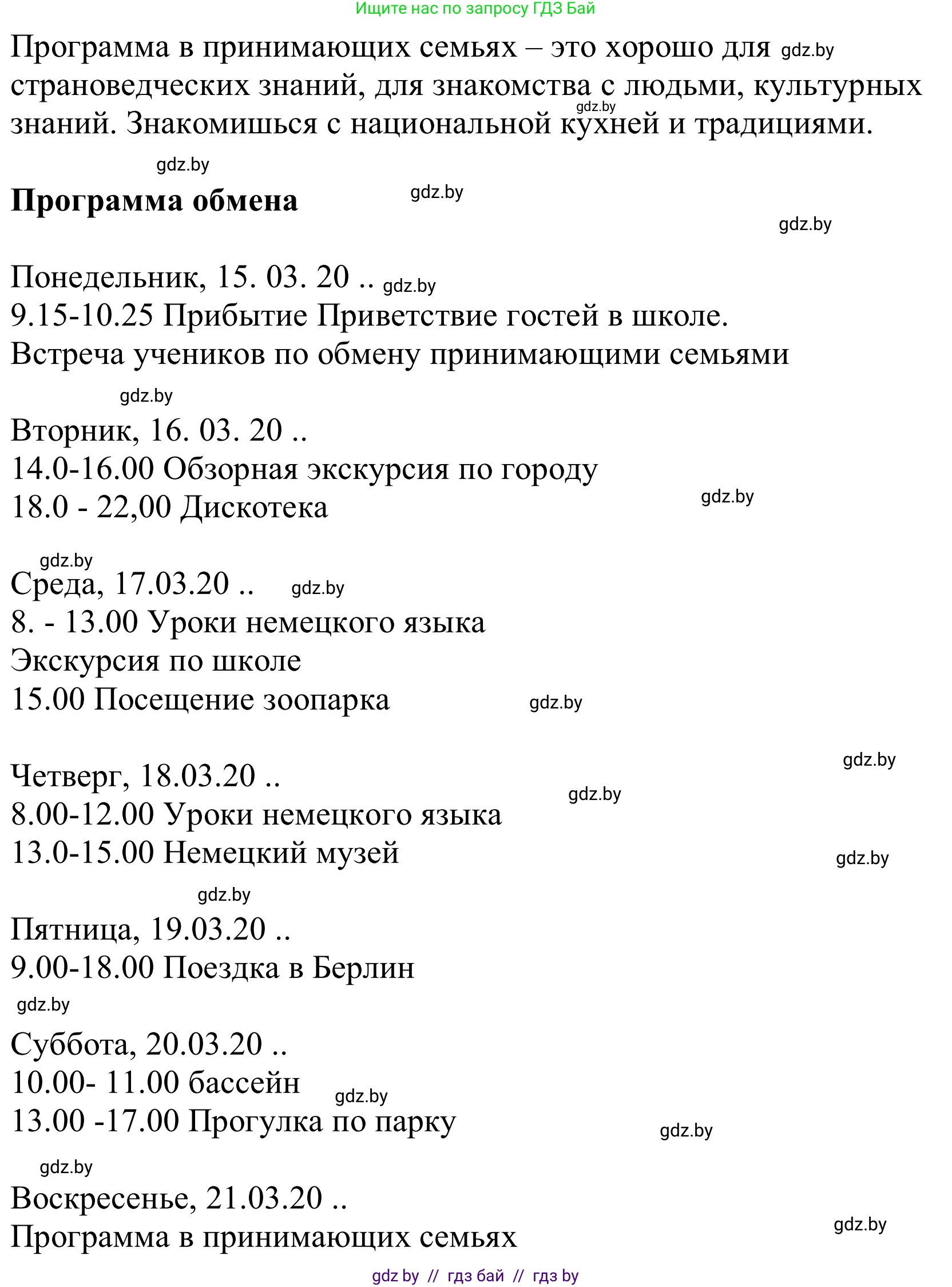 Немецкий язык (Deutsch), 10 класс Учебник (Schülerbuch), авторы: Будько Антонина Филипповна (Budjko Antonina), Урбанович Инна Ювинальевна (Urbanowitsch Ina), издательство Вышэйшая школа, Минск, 2018, оранжевого цвета, страница 84, номер 2b, Решение (продолжение 2)