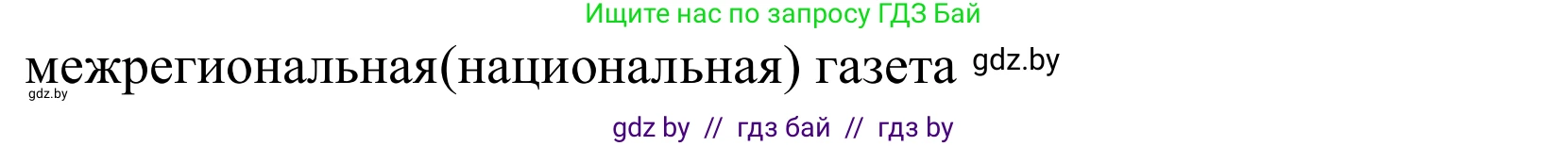 Немецкий язык (Deutsch), 10 класс Учебник (Schülerbuch), авторы: Будько Антонина Филипповна (Budjko Antonina), Урбанович Инна Ювинальевна (Urbanowitsch Ina), издательство Вышэйшая школа, Минск, 2018, оранжевого цвета, страница 93, номер 2a, Решение (продолжение 2)