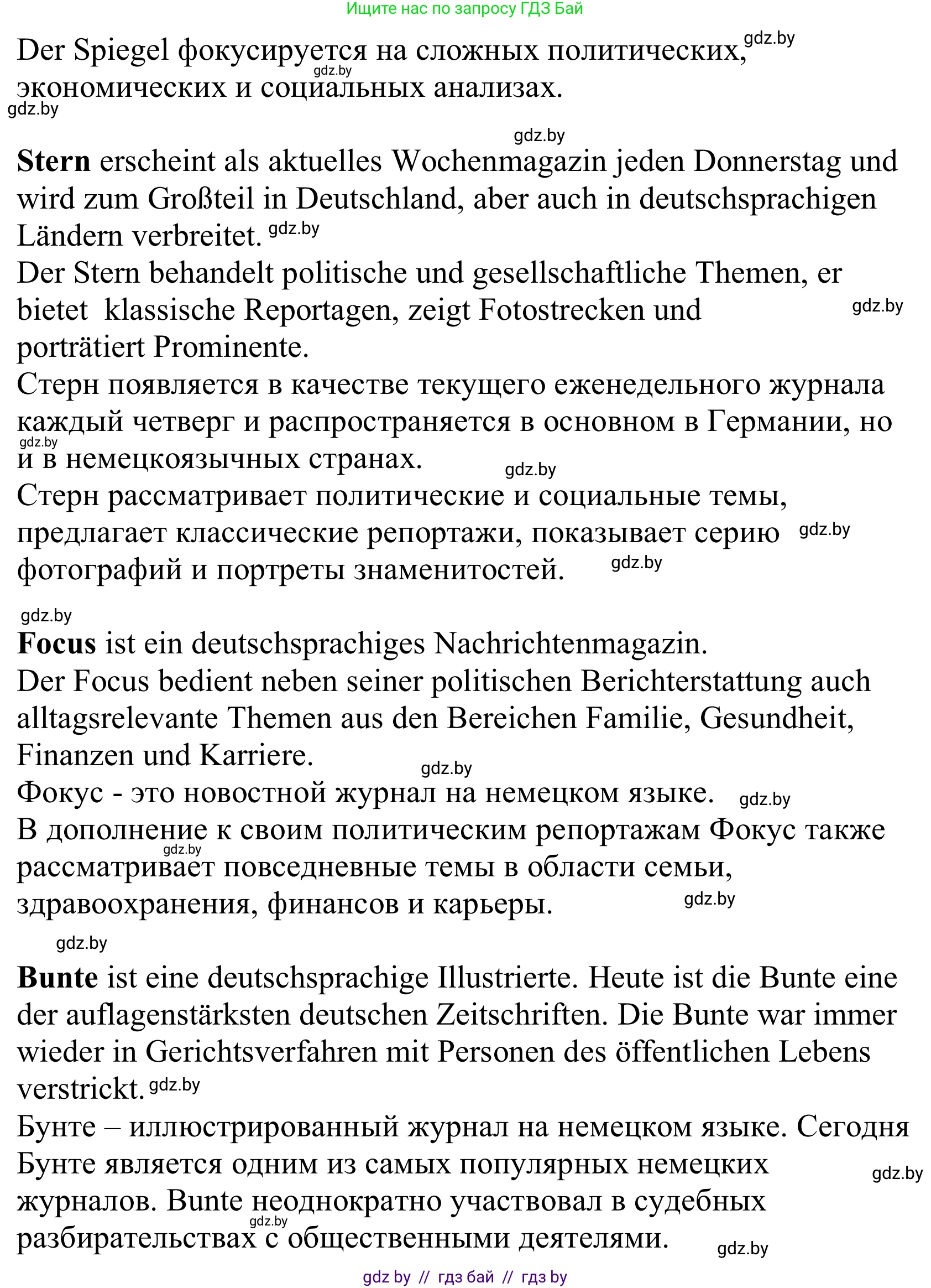 Немецкий язык (Deutsch), 10 класс Учебник (Schülerbuch), авторы: Будько Антонина Филипповна (Budjko Antonina), Урбанович Инна Ювинальевна (Urbanowitsch Ina), издательство Вышэйшая школа, Минск, 2018, оранжевого цвета, страница 94, номер 3b, Решение (продолжение 2)
