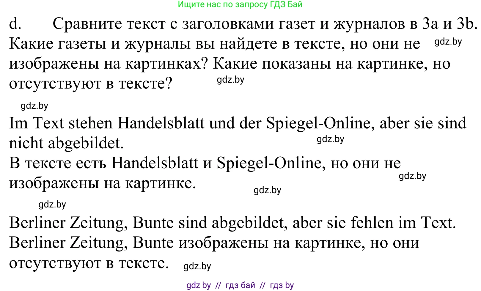 Немецкий язык (Deutsch), 10 класс Учебник (Schülerbuch), авторы: Будько Антонина Филипповна (Budjko Antonina), Урбанович Инна Ювинальевна (Urbanowitsch Ina), издательство Вышэйшая школа, Минск, 2018, оранжевого цвета, страница 95, номер 3d, Решение