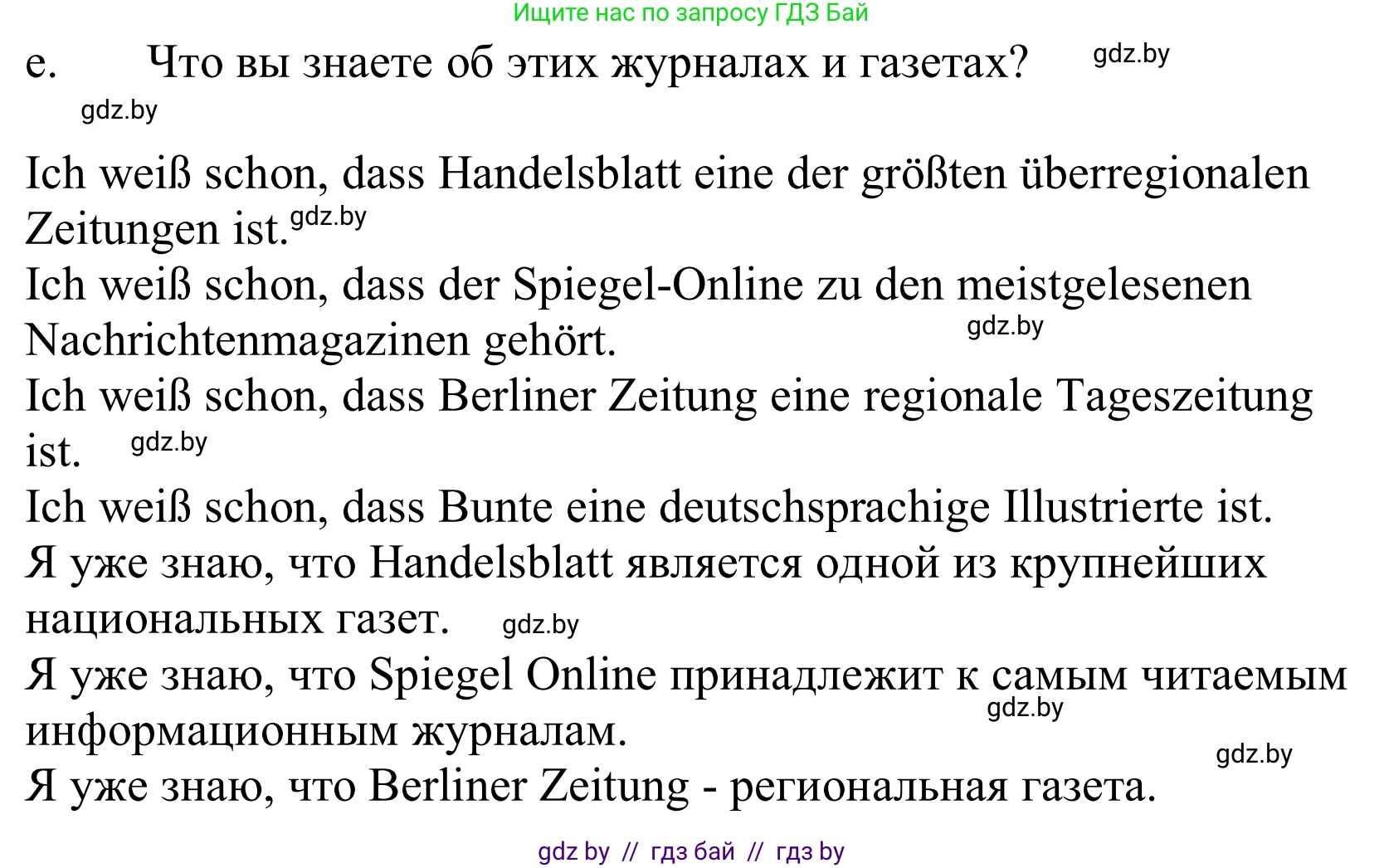 Немецкий язык (Deutsch), 10 класс Учебник (Schülerbuch), авторы: Будько Антонина Филипповна (Budjko Antonina), Урбанович Инна Ювинальевна (Urbanowitsch Ina), издательство Вышэйшая школа, Минск, 2018, оранжевого цвета, страница 95, номер 3e, Решение