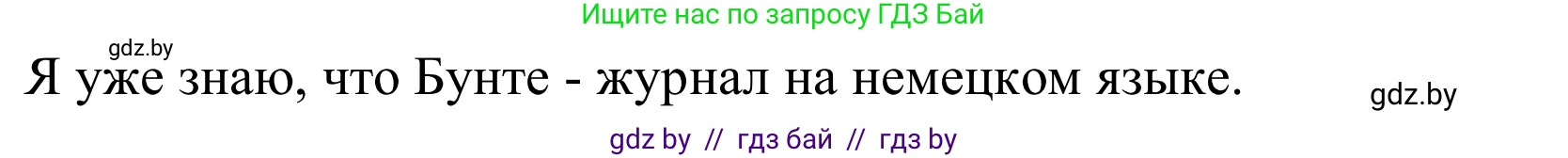 Немецкий язык (Deutsch), 10 класс Учебник (Schülerbuch), авторы: Будько Антонина Филипповна (Budjko Antonina), Урбанович Инна Ювинальевна (Urbanowitsch Ina), издательство Вышэйшая школа, Минск, 2018, оранжевого цвета, страница 95, номер 3e, Решение (продолжение 2)