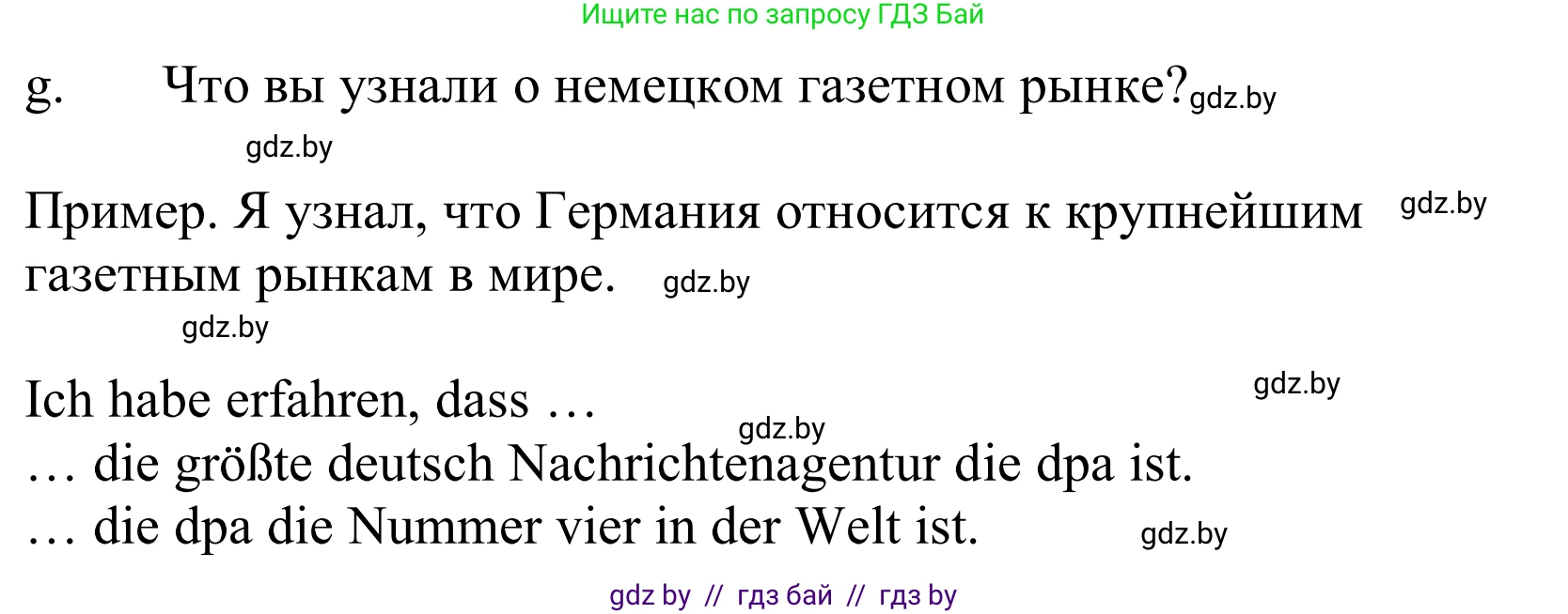 Немецкий язык (Deutsch), 10 класс Учебник (Schülerbuch), авторы: Будько Антонина Филипповна (Budjko Antonina), Урбанович Инна Ювинальевна (Urbanowitsch Ina), издательство Вышэйшая школа, Минск, 2018, оранжевого цвета, страница 95, номер 3g, Решение
