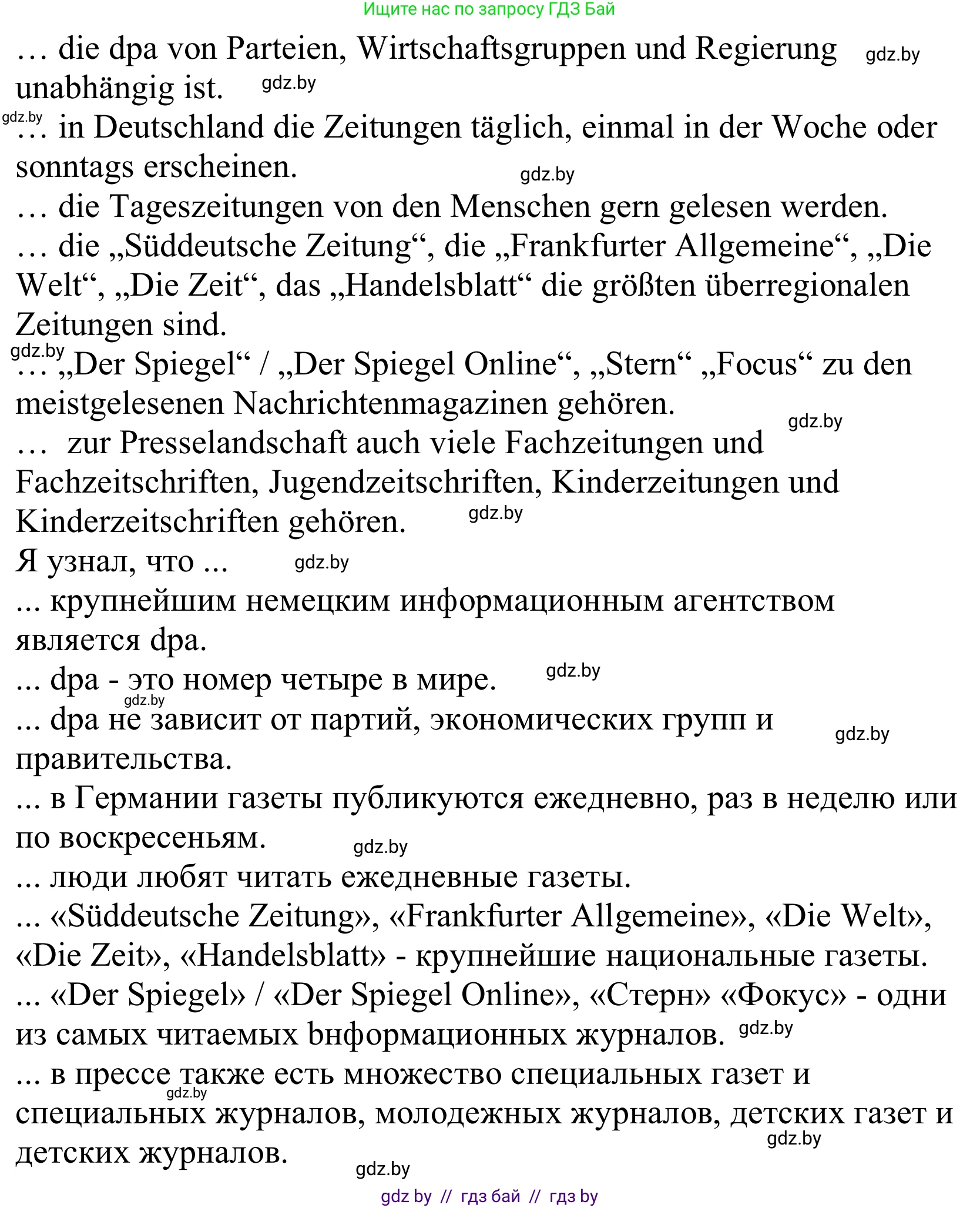 Немецкий язык (Deutsch), 10 класс Учебник (Schülerbuch), авторы: Будько Антонина Филипповна (Budjko Antonina), Урбанович Инна Ювинальевна (Urbanowitsch Ina), издательство Вышэйшая школа, Минск, 2018, оранжевого цвета, страница 95, номер 3g, Решение (продолжение 2)