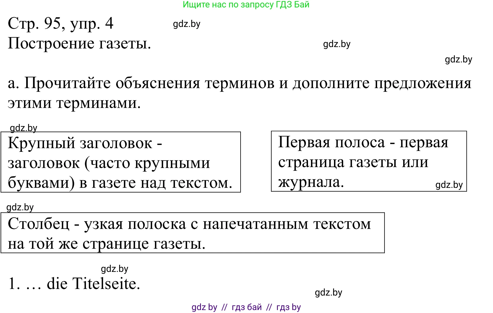 Немецкий язык (Deutsch), 10 класс Учебник (Schülerbuch), авторы: Будько Антонина Филипповна (Budjko Antonina), Урбанович Инна Ювинальевна (Urbanowitsch Ina), издательство Вышэйшая школа, Минск, 2018, оранжевого цвета, страница 95, номер 4a, Решение