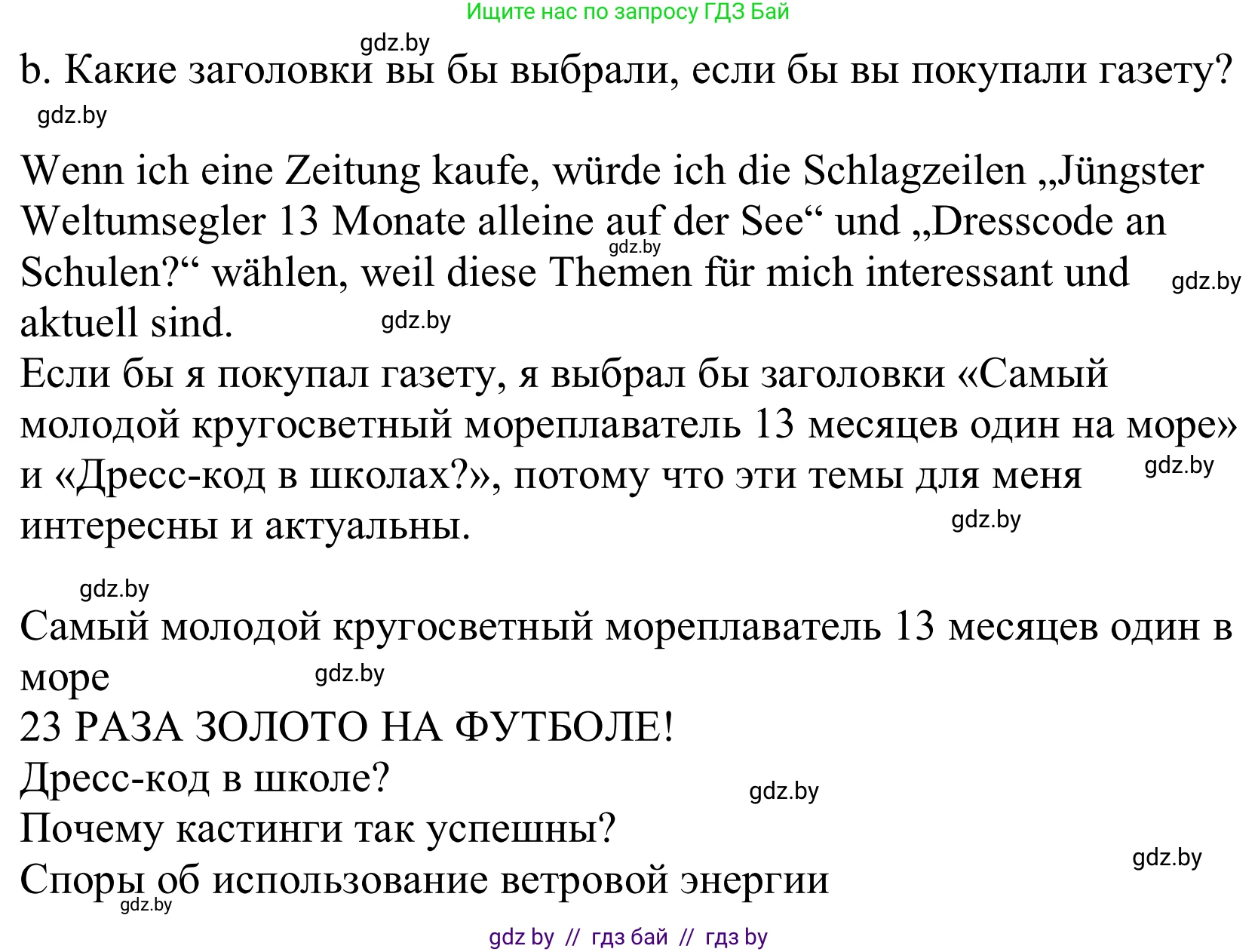Немецкий язык (Deutsch), 10 класс Учебник (Schülerbuch), авторы: Будько Антонина Филипповна (Budjko Antonina), Урбанович Инна Ювинальевна (Urbanowitsch Ina), издательство Вышэйшая школа, Минск, 2018, оранжевого цвета, страница 96, номер 4b, Решение