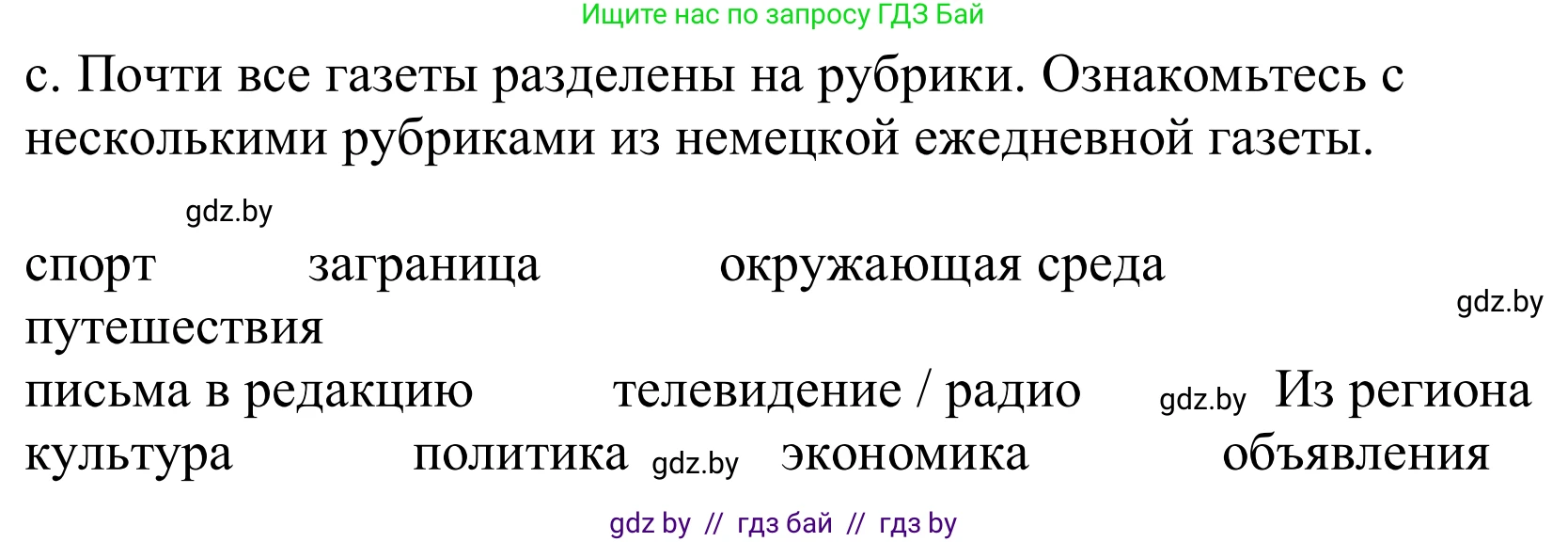 Немецкий язык (Deutsch), 10 класс Учебник (Schülerbuch), авторы: Будько Антонина Филипповна (Budjko Antonina), Урбанович Инна Ювинальевна (Urbanowitsch Ina), издательство Вышэйшая школа, Минск, 2018, оранжевого цвета, страница 96, номер 4c, Решение