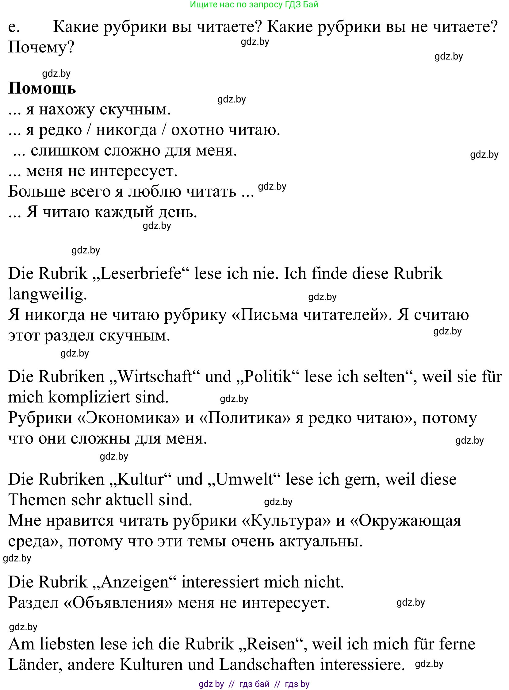 Немецкий язык (Deutsch), 10 класс Учебник (Schülerbuch), авторы: Будько Антонина Филипповна (Budjko Antonina), Урбанович Инна Ювинальевна (Urbanowitsch Ina), издательство Вышэйшая школа, Минск, 2018, оранжевого цвета, страница 96, номер 4e, Решение