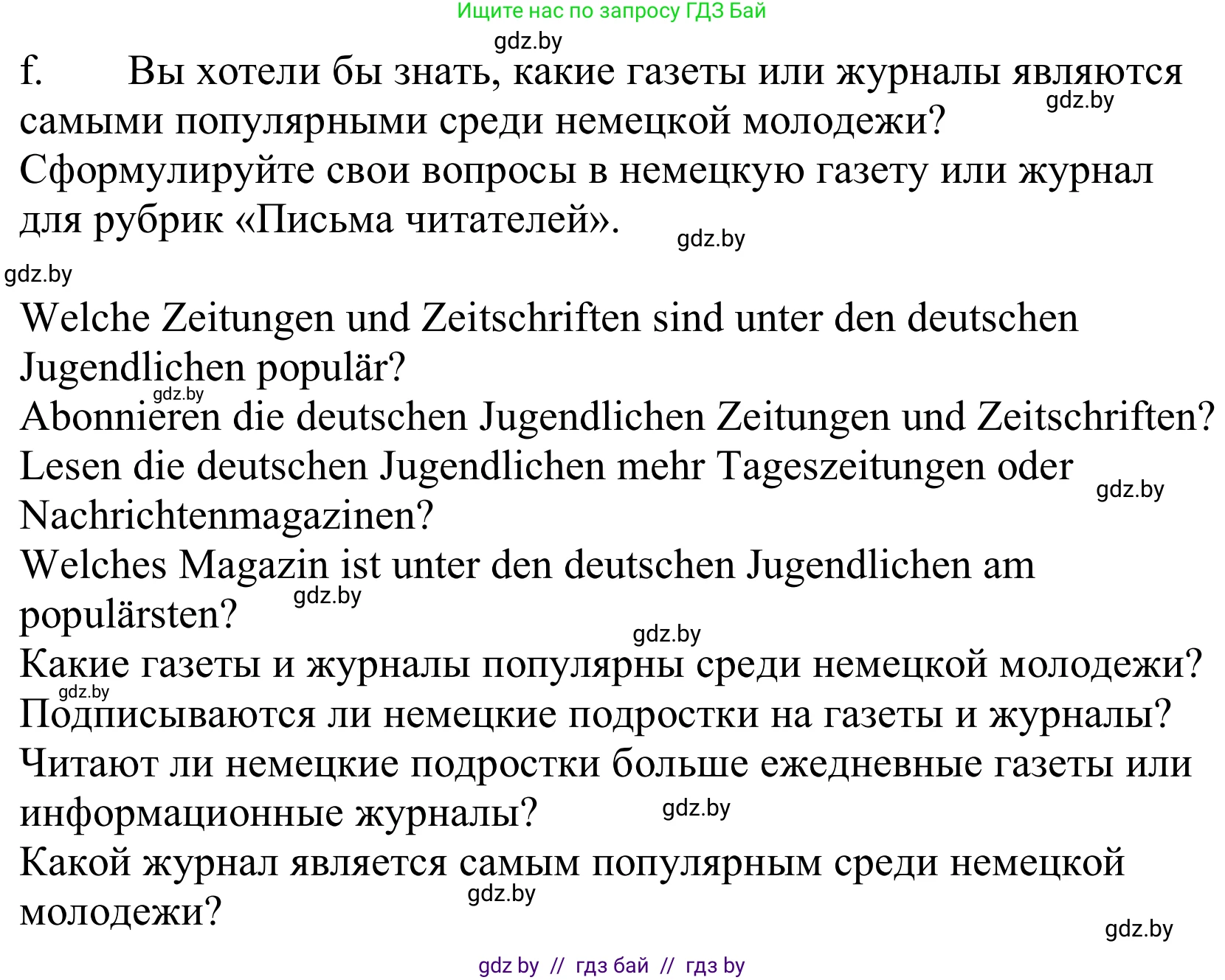 Немецкий язык (Deutsch), 10 класс Учебник (Schülerbuch), авторы: Будько Антонина Филипповна (Budjko Antonina), Урбанович Инна Ювинальевна (Urbanowitsch Ina), издательство Вышэйшая школа, Минск, 2018, оранжевого цвета, страница 97, номер 4f, Решение