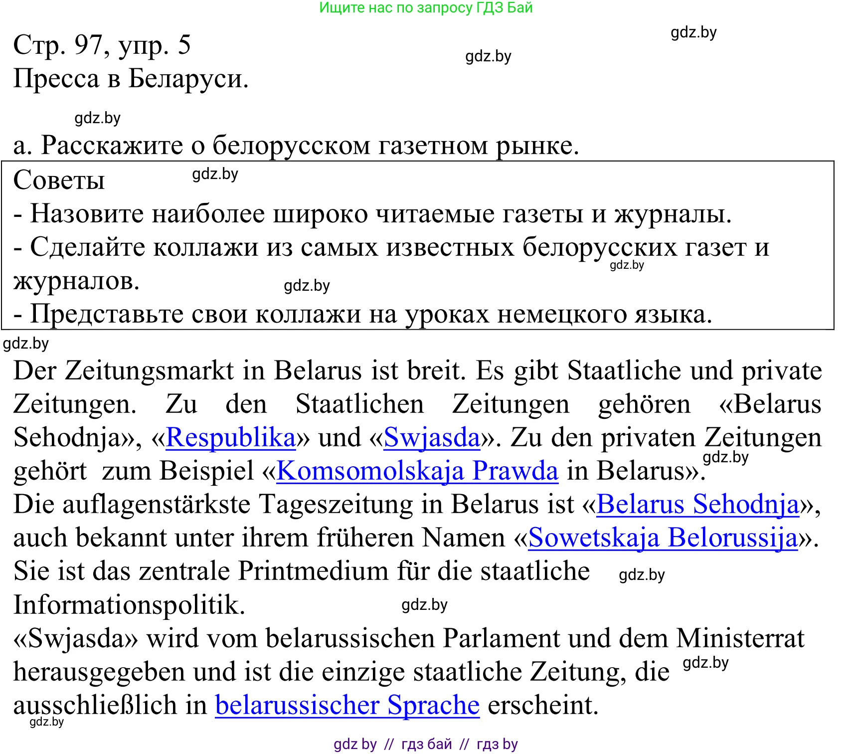 Немецкий язык (Deutsch), 10 класс Учебник (Schülerbuch), авторы: Будько Антонина Филипповна (Budjko Antonina), Урбанович Инна Ювинальевна (Urbanowitsch Ina), издательство Вышэйшая школа, Минск, 2018, оранжевого цвета, страница 97, номер 5a, Решение
