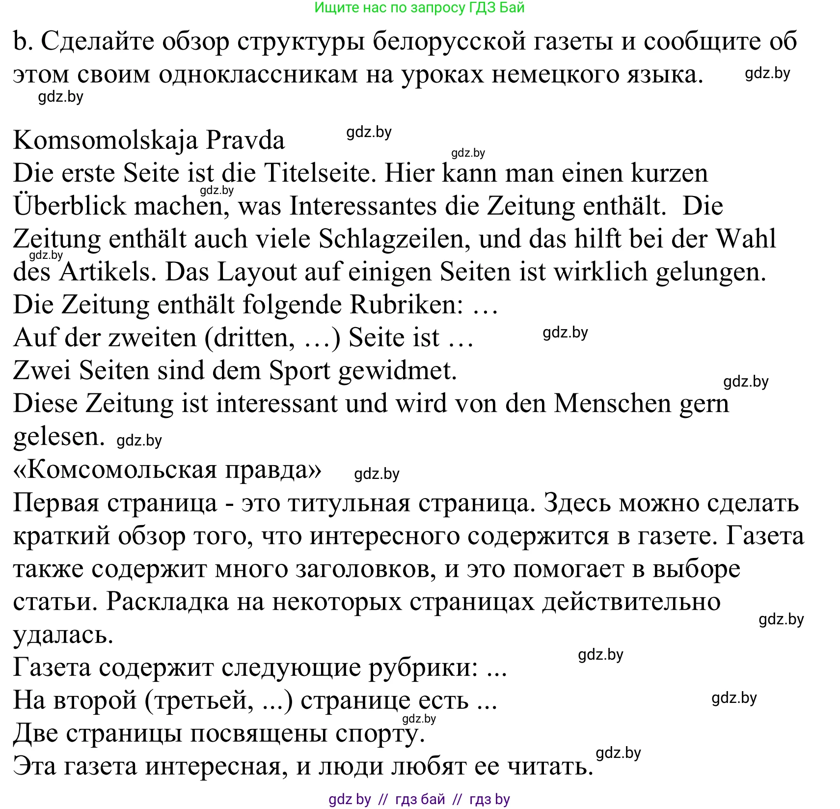 Немецкий язык (Deutsch), 10 класс Учебник (Schülerbuch), авторы: Будько Антонина Филипповна (Budjko Antonina), Урбанович Инна Ювинальевна (Urbanowitsch Ina), издательство Вышэйшая школа, Минск, 2018, оранжевого цвета, страница 97, номер 5b, Решение