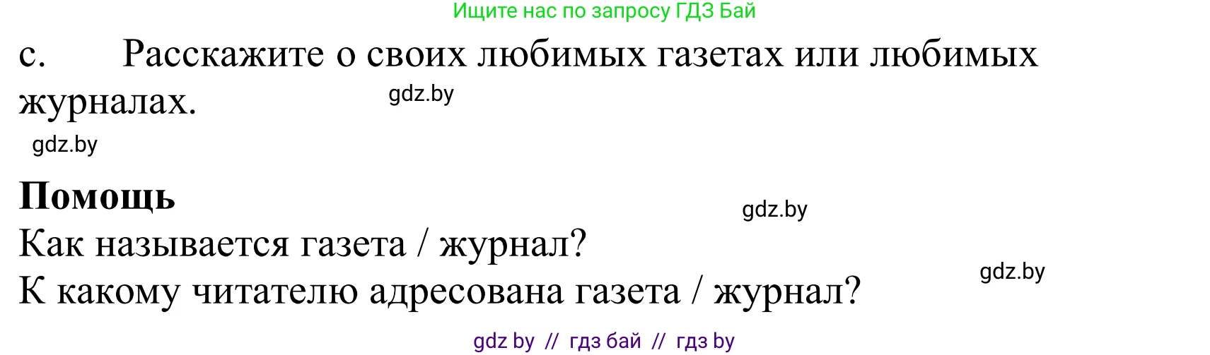 Немецкий язык (Deutsch), 10 класс Учебник (Schülerbuch), авторы: Будько Антонина Филипповна (Budjko Antonina), Урбанович Инна Ювинальевна (Urbanowitsch Ina), издательство Вышэйшая школа, Минск, 2018, оранжевого цвета, страница 97, номер 5c, Решение