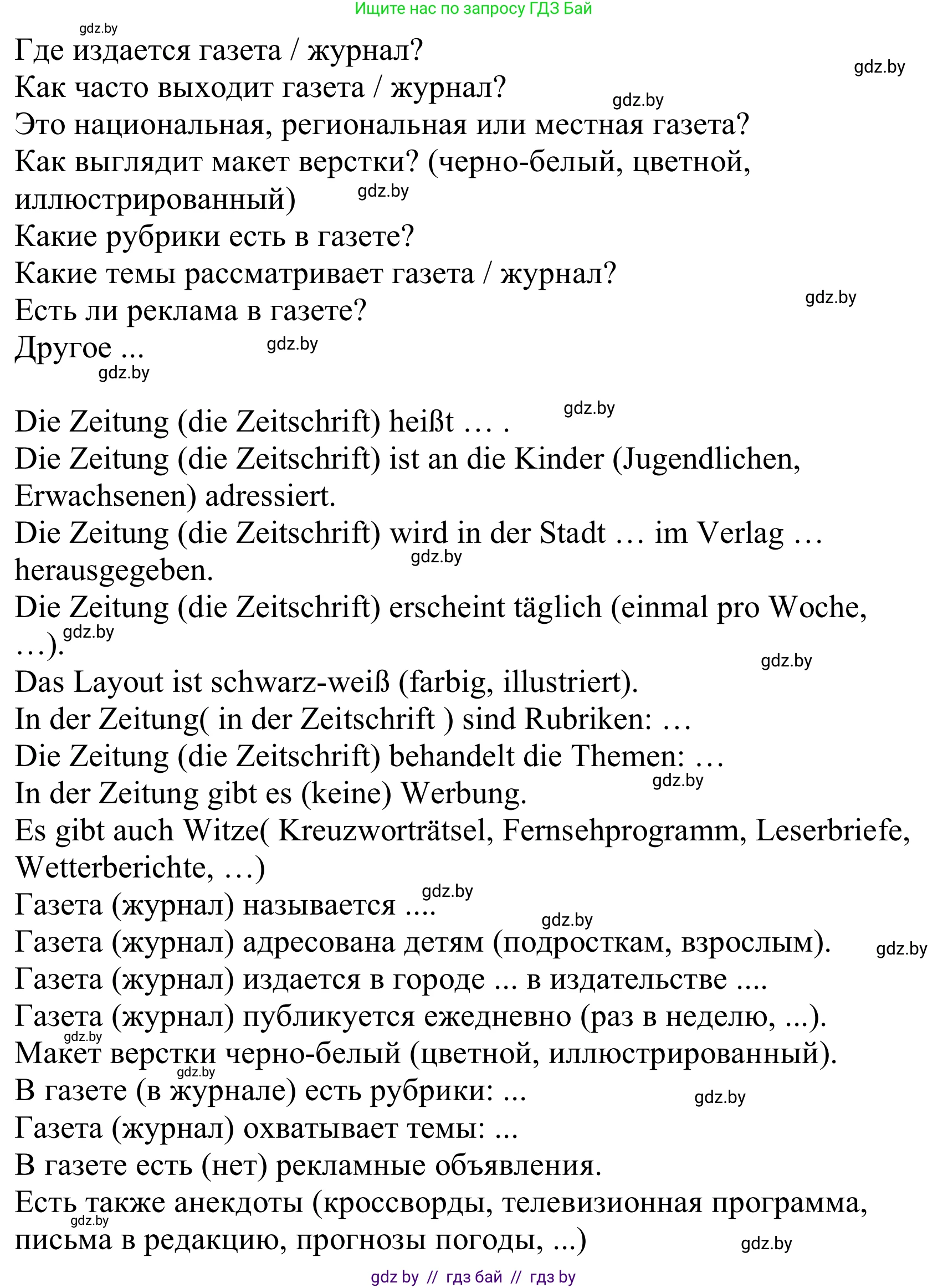 Немецкий язык (Deutsch), 10 класс Учебник (Schülerbuch), авторы: Будько Антонина Филипповна (Budjko Antonina), Урбанович Инна Ювинальевна (Urbanowitsch Ina), издательство Вышэйшая школа, Минск, 2018, оранжевого цвета, страница 97, номер 5c, Решение (продолжение 2)