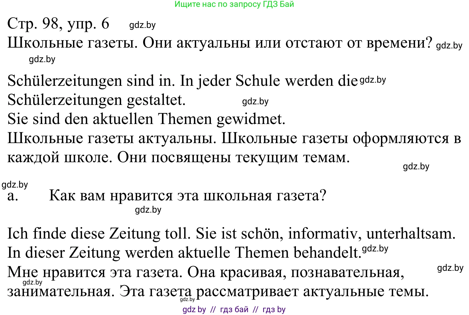 Немецкий язык (Deutsch), 10 класс Учебник (Schülerbuch), авторы: Будько Антонина Филипповна (Budjko Antonina), Урбанович Инна Ювинальевна (Urbanowitsch Ina), издательство Вышэйшая школа, Минск, 2018, оранжевого цвета, страница 98, номер 6a, Решение