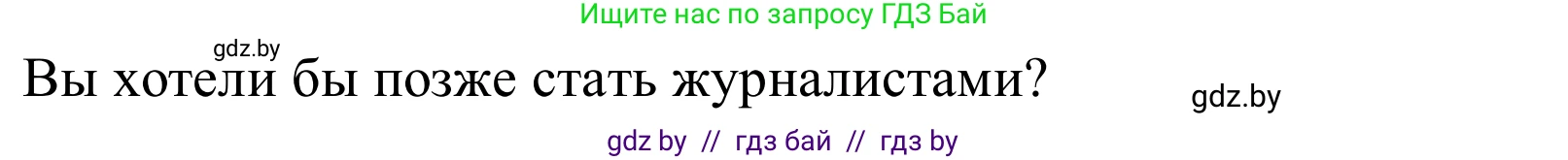 Немецкий язык (Deutsch), 10 класс Учебник (Schülerbuch), авторы: Будько Антонина Филипповна (Budjko Antonina), Урбанович Инна Ювинальевна (Urbanowitsch Ina), издательство Вышэйшая школа, Минск, 2018, оранжевого цвета, страница 99, номер 6e, Решение (продолжение 2)