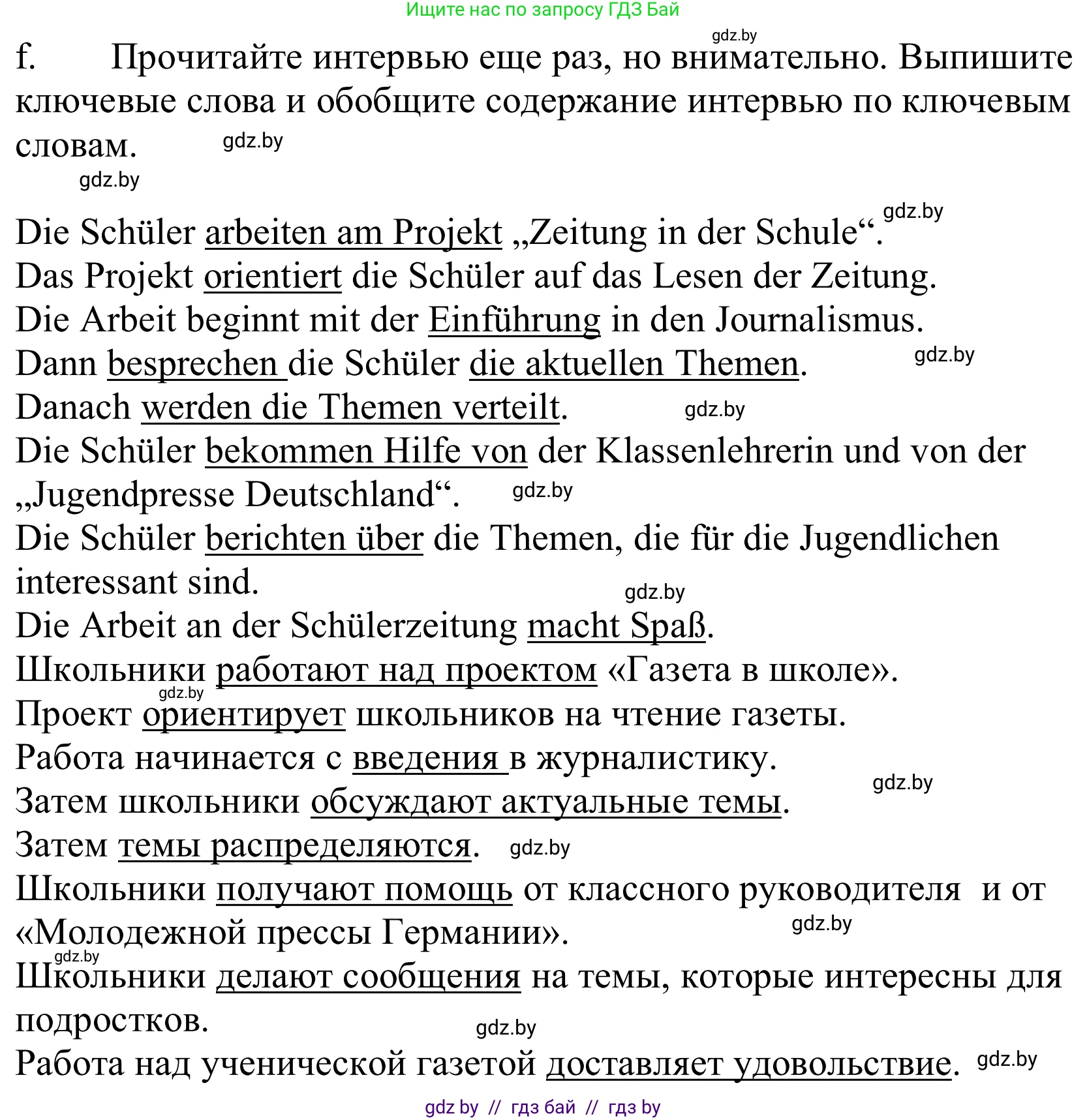 Немецкий язык (Deutsch), 10 класс Учебник (Schülerbuch), авторы: Будько Антонина Филипповна (Budjko Antonina), Урбанович Инна Ювинальевна (Urbanowitsch Ina), издательство Вышэйшая школа, Минск, 2018, оранжевого цвета, страница 99, номер 6f, Решение