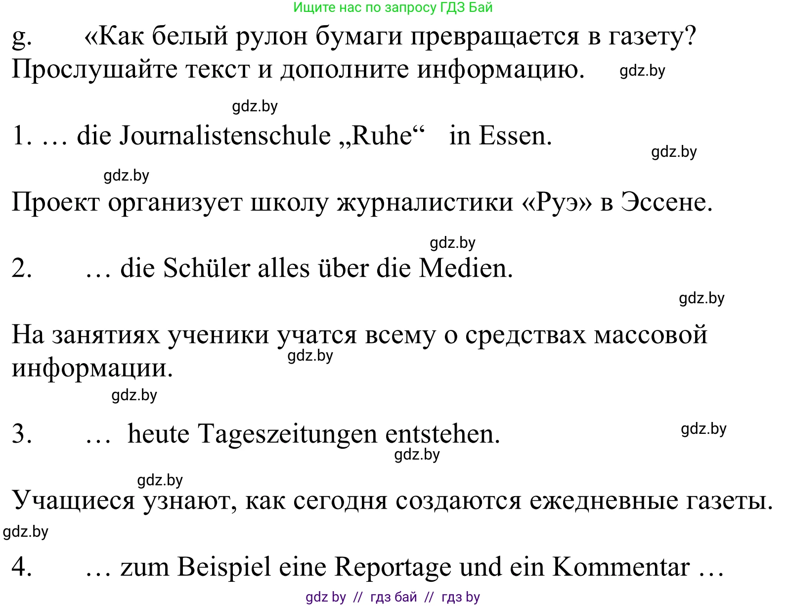 Немецкий язык (Deutsch), 10 класс Учебник (Schülerbuch), авторы: Будько Антонина Филипповна (Budjko Antonina), Урбанович Инна Ювинальевна (Urbanowitsch Ina), издательство Вышэйшая школа, Минск, 2018, оранжевого цвета, страница 100, номер 6g, Решение