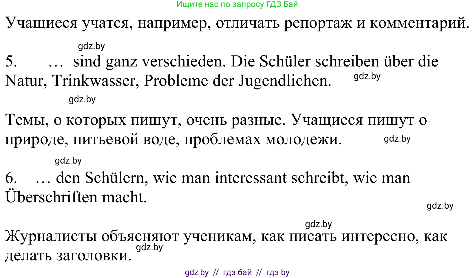 Немецкий язык (Deutsch), 10 класс Учебник (Schülerbuch), авторы: Будько Антонина Филипповна (Budjko Antonina), Урбанович Инна Ювинальевна (Urbanowitsch Ina), издательство Вышэйшая школа, Минск, 2018, оранжевого цвета, страница 100, номер 6g, Решение (продолжение 2)