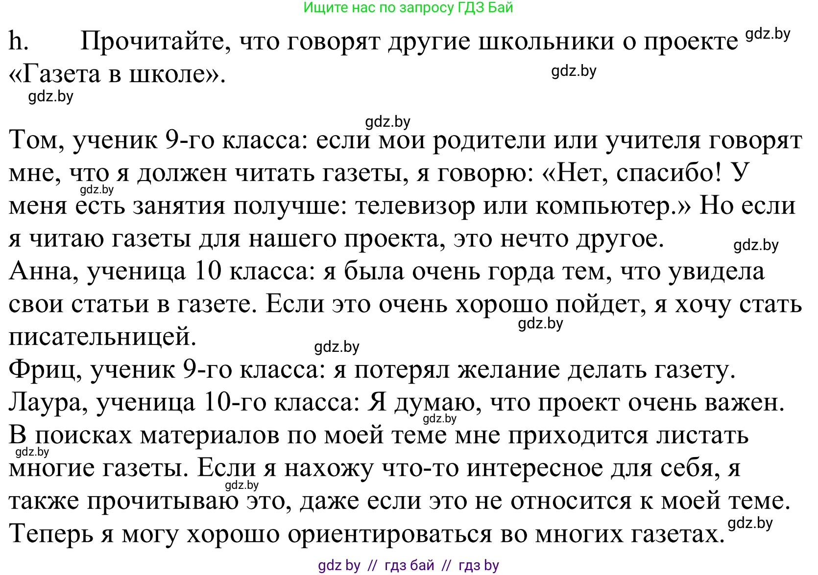 Немецкий язык (Deutsch), 10 класс Учебник (Schülerbuch), авторы: Будько Антонина Филипповна (Budjko Antonina), Урбанович Инна Ювинальевна (Urbanowitsch Ina), издательство Вышэйшая школа, Минск, 2018, оранжевого цвета, страница 100, номер 6h, Решение
