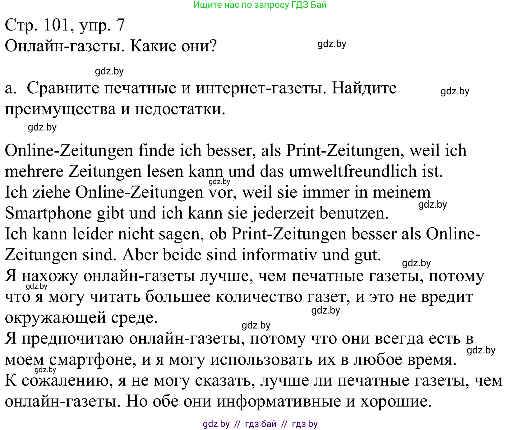 Немецкий язык (Deutsch), 10 класс Учебник (Schülerbuch), авторы: Будько Антонина Филипповна (Budjko Antonina), Урбанович Инна Ювинальевна (Urbanowitsch Ina), издательство Вышэйшая школа, Минск, 2018, оранжевого цвета, страница 101, номер 7a, Решение