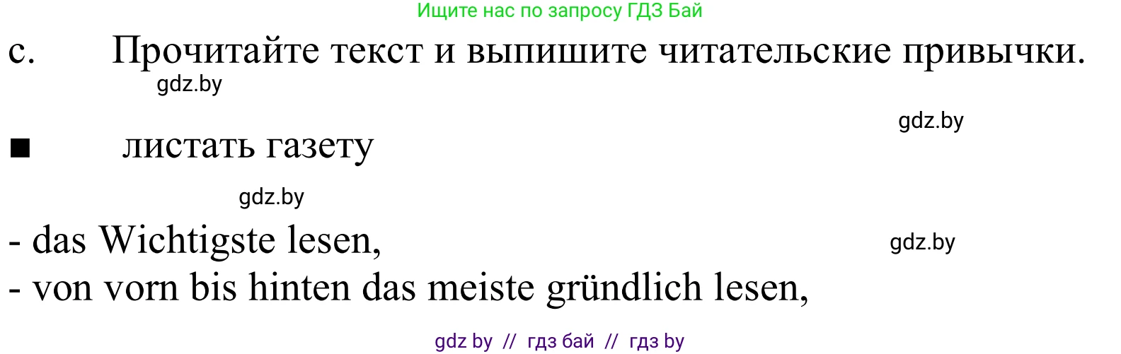 Немецкий язык (Deutsch), 10 класс Учебник (Schülerbuch), авторы: Будько Антонина Филипповна (Budjko Antonina), Урбанович Инна Ювинальевна (Urbanowitsch Ina), издательство Вышэйшая школа, Минск, 2018, оранжевого цвета, страница 103, номер 1c, Решение