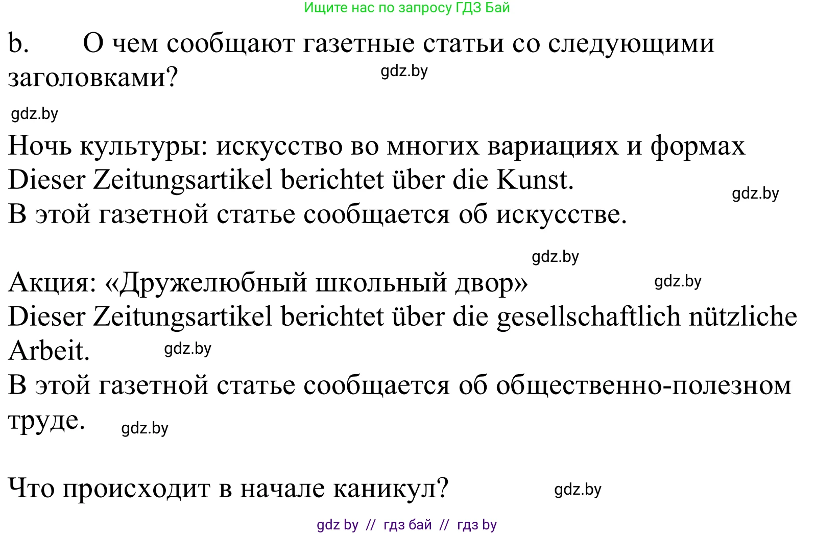 Немецкий язык (Deutsch), 10 класс Учебник (Schülerbuch), авторы: Будько Антонина Филипповна (Budjko Antonina), Урбанович Инна Ювинальевна (Urbanowitsch Ina), издательство Вышэйшая школа, Минск, 2018, оранжевого цвета, страница 104, номер 3b, Решение