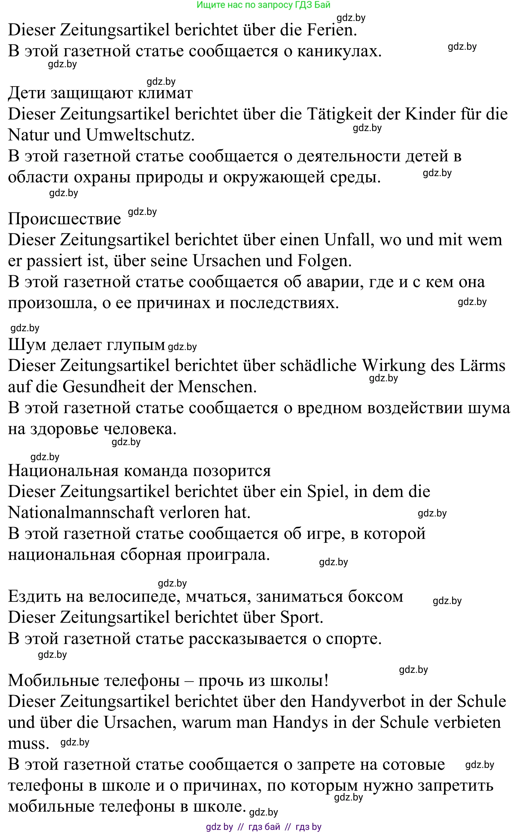 Немецкий язык (Deutsch), 10 класс Учебник (Schülerbuch), авторы: Будько Антонина Филипповна (Budjko Antonina), Урбанович Инна Ювинальевна (Urbanowitsch Ina), издательство Вышэйшая школа, Минск, 2018, оранжевого цвета, страница 104, номер 3b, Решение (продолжение 2)
