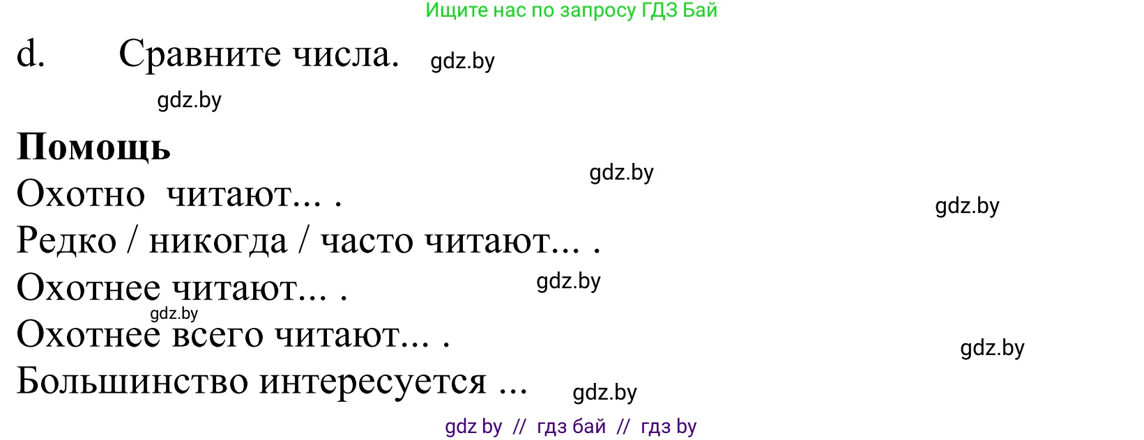 Немецкий язык (Deutsch), 10 класс Учебник (Schülerbuch), авторы: Будько Антонина Филипповна (Budjko Antonina), Урбанович Инна Ювинальевна (Urbanowitsch Ina), издательство Вышэйшая школа, Минск, 2018, оранжевого цвета, страница 105, номер 3d, Решение