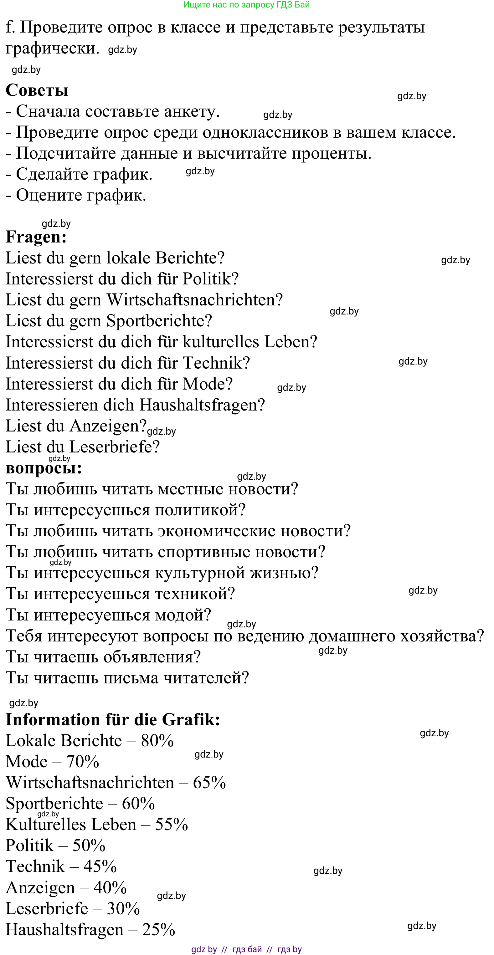Немецкий язык (Deutsch), 10 класс Учебник (Schülerbuch), авторы: Будько Антонина Филипповна (Budjko Antonina), Урбанович Инна Ювинальевна (Urbanowitsch Ina), издательство Вышэйшая школа, Минск, 2018, оранжевого цвета, страница 106, номер 3f, Решение