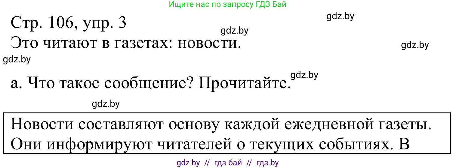 Немецкий язык (Deutsch), 10 класс Учебник (Schülerbuch), авторы: Будько Антонина Филипповна (Budjko Antonina), Урбанович Инна Ювинальевна (Urbanowitsch Ina), издательство Вышэйшая школа, Минск, 2018, оранжевого цвета, страница 106, номер 3a, Решение