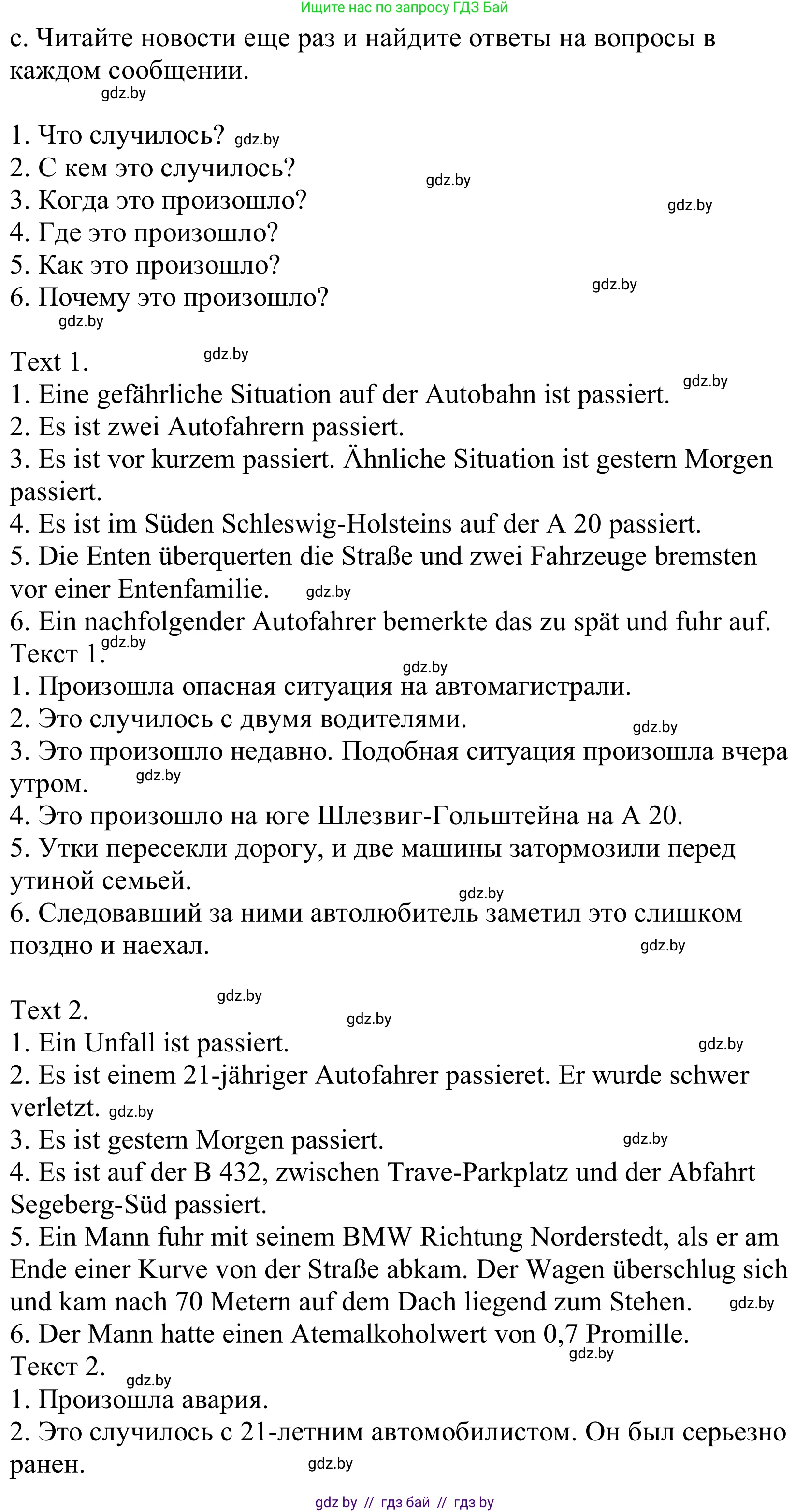 Немецкий язык (Deutsch), 10 класс Учебник (Schülerbuch), авторы: Будько Антонина Филипповна (Budjko Antonina), Урбанович Инна Ювинальевна (Urbanowitsch Ina), издательство Вышэйшая школа, Минск, 2018, оранжевого цвета, страница 107, номер 3c, Решение