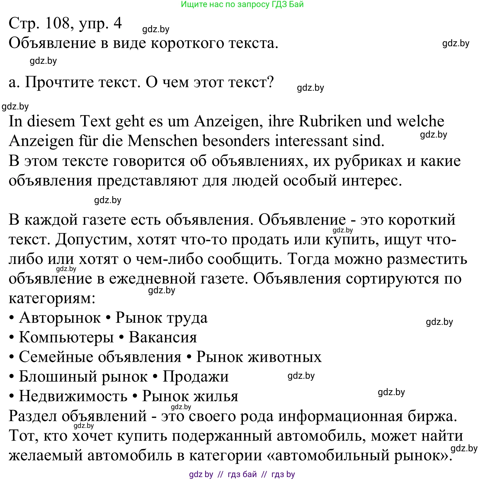 Немецкий язык (Deutsch), 10 класс Учебник (Schülerbuch), авторы: Будько Антонина Филипповна (Budjko Antonina), Урбанович Инна Ювинальевна (Urbanowitsch Ina), издательство Вышэйшая школа, Минск, 2018, оранжевого цвета, страница 108, номер 4a, Решение