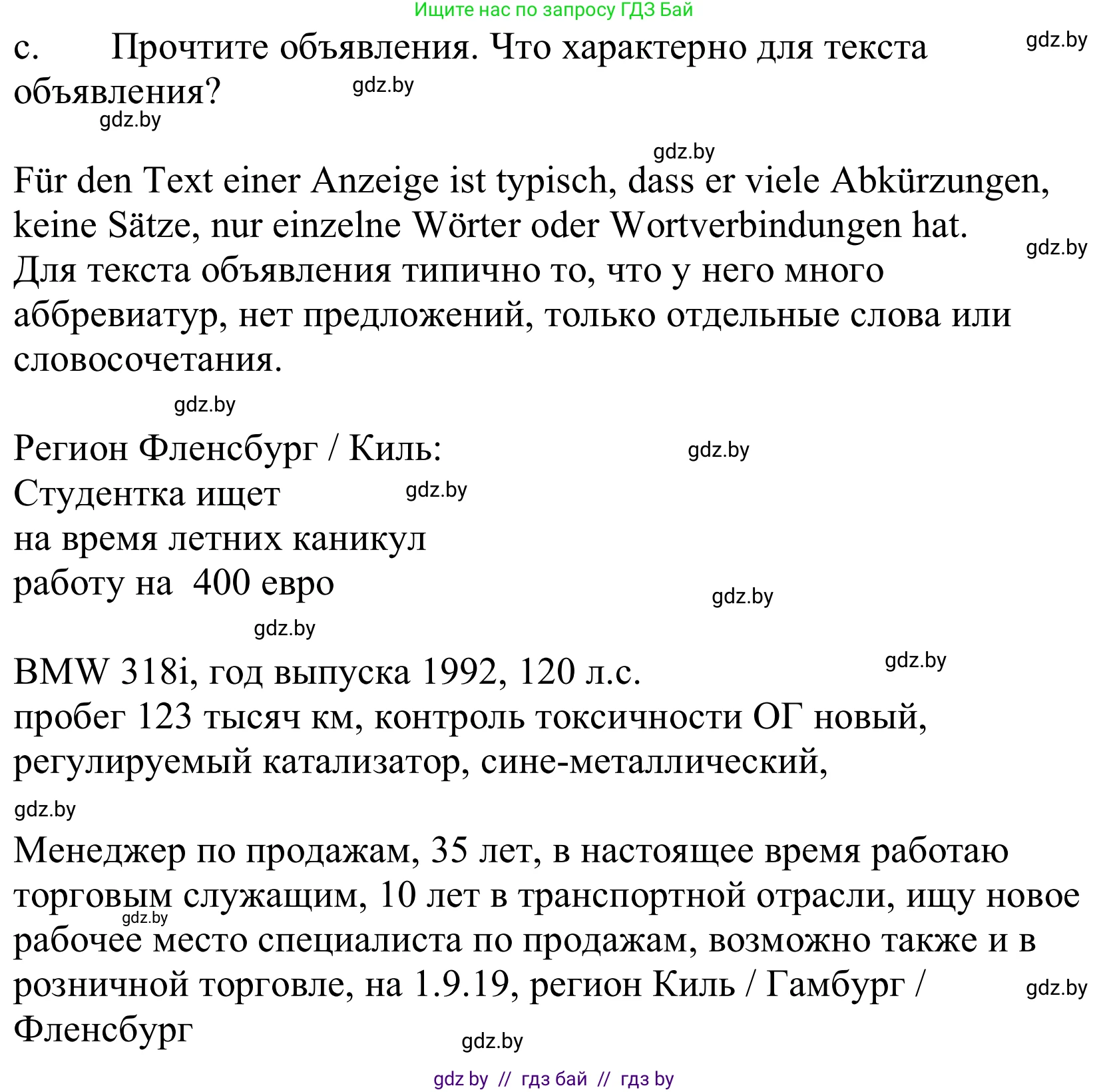 Немецкий язык (Deutsch), 10 класс Учебник (Schülerbuch), авторы: Будько Антонина Филипповна (Budjko Antonina), Урбанович Инна Ювинальевна (Urbanowitsch Ina), издательство Вышэйшая школа, Минск, 2018, оранжевого цвета, страница 109, номер 4c, Решение
