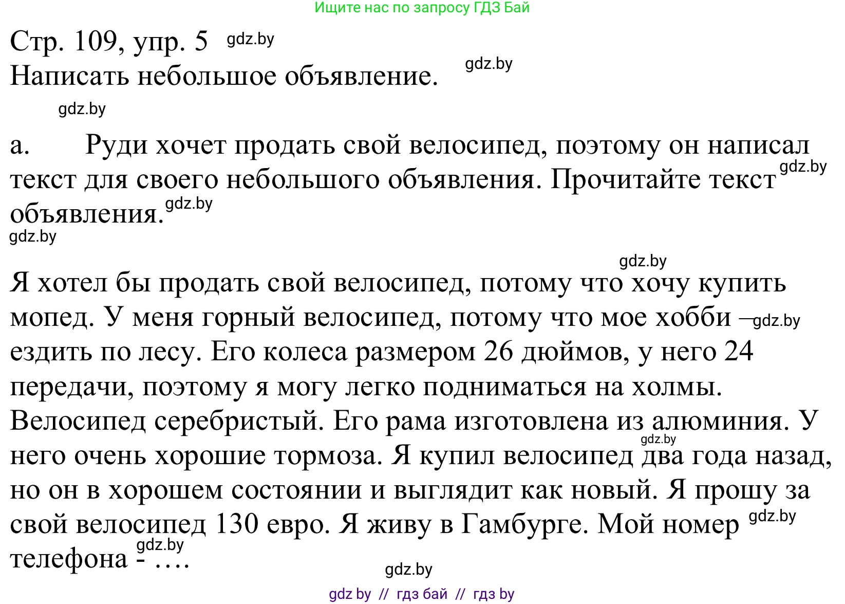 Немецкий язык (Deutsch), 10 класс Учебник (Schülerbuch), авторы: Будько Антонина Филипповна (Budjko Antonina), Урбанович Инна Ювинальевна (Urbanowitsch Ina), издательство Вышэйшая школа, Минск, 2018, оранжевого цвета, страница 109, номер 5a, Решение