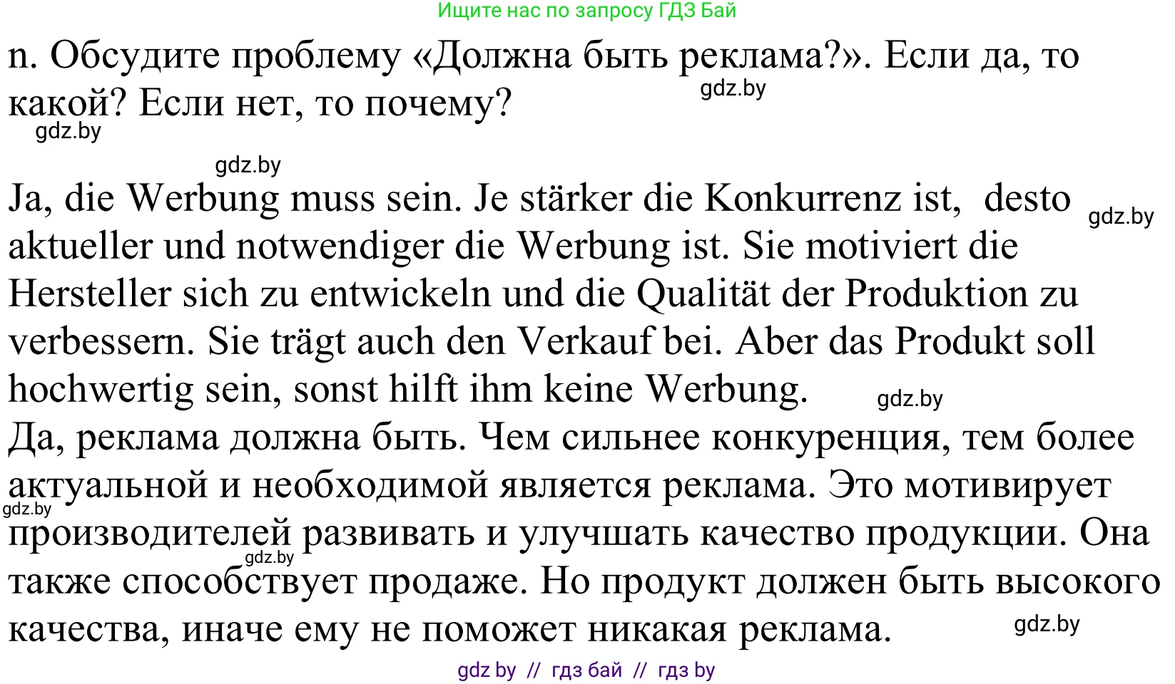Немецкий язык (Deutsch), 10 класс Учебник (Schülerbuch), авторы: Будько Антонина Филипповна (Budjko Antonina), Урбанович Инна Ювинальевна (Urbanowitsch Ina), издательство Вышэйшая школа, Минск, 2018, оранжевого цвета, страница 114, номер 7n, Решение