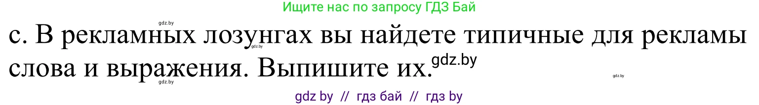 Немецкий язык (Deutsch), 10 класс Учебник (Schülerbuch), авторы: Будько Антонина Филипповна (Budjko Antonina), Урбанович Инна Ювинальевна (Urbanowitsch Ina), издательство Вышэйшая школа, Минск, 2018, оранжевого цвета, страница 112, номер 7c, Решение