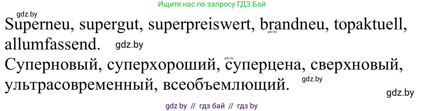 Немецкий язык (Deutsch), 10 класс Учебник (Schülerbuch), авторы: Будько Антонина Филипповна (Budjko Antonina), Урбанович Инна Ювинальевна (Urbanowitsch Ina), издательство Вышэйшая школа, Минск, 2018, оранжевого цвета, страница 112, номер 7c, Решение (продолжение 2)
