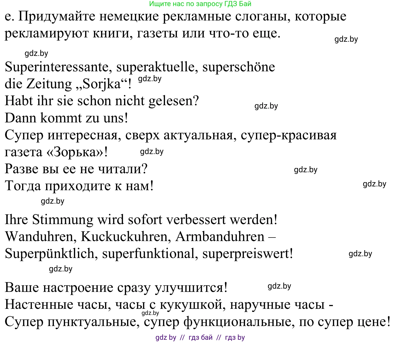 Немецкий язык (Deutsch), 10 класс Учебник (Schülerbuch), авторы: Будько Антонина Филипповна (Budjko Antonina), Урбанович Инна Ювинальевна (Urbanowitsch Ina), издательство Вышэйшая школа, Минск, 2018, оранжевого цвета, страница 112, номер 7e, Решение