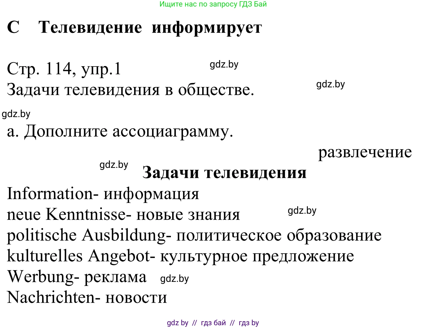 Немецкий язык (Deutsch), 10 класс Учебник (Schülerbuch), авторы: Будько Антонина Филипповна (Budjko Antonina), Урбанович Инна Ювинальевна (Urbanowitsch Ina), издательство Вышэйшая школа, Минск, 2018, оранжевого цвета, страница 114, номер 1a, Решение