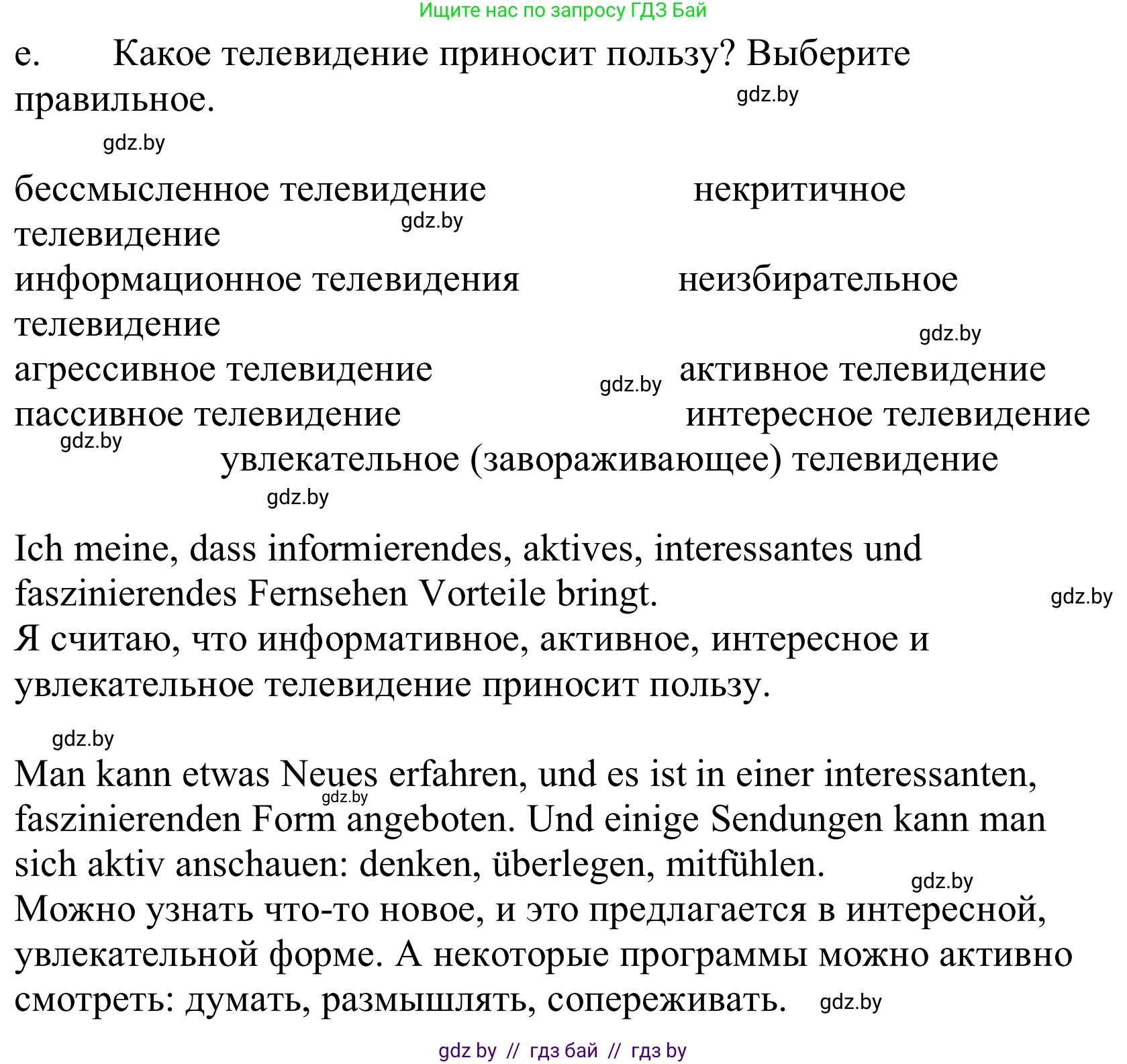Немецкий язык (Deutsch), 10 класс Учебник (Schülerbuch), авторы: Будько Антонина Филипповна (Budjko Antonina), Урбанович Инна Ювинальевна (Urbanowitsch Ina), издательство Вышэйшая школа, Минск, 2018, оранжевого цвета, страница 116, номер 1e, Решение