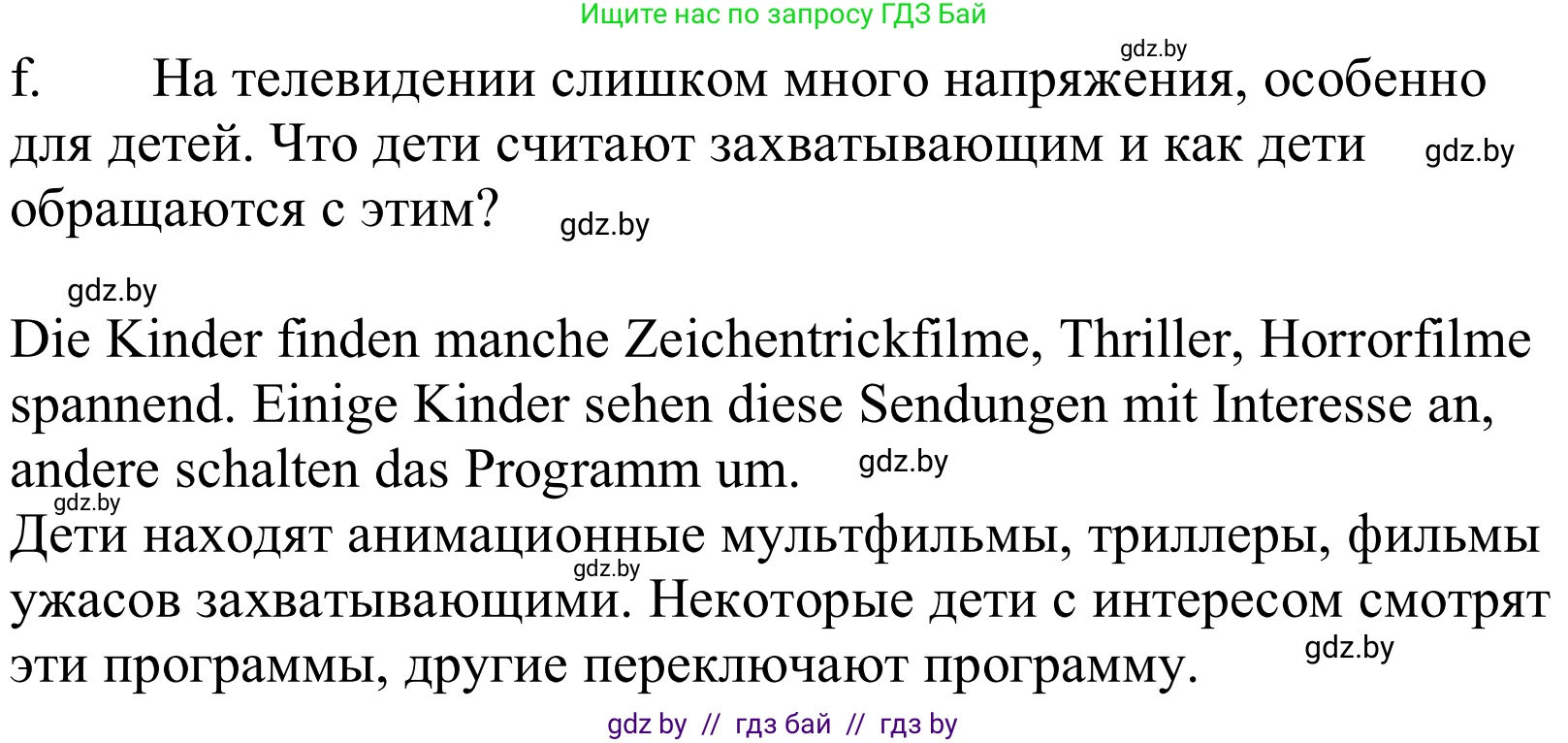 Немецкий язык (Deutsch), 10 класс Учебник (Schülerbuch), авторы: Будько Антонина Филипповна (Budjko Antonina), Урбанович Инна Ювинальевна (Urbanowitsch Ina), издательство Вышэйшая школа, Минск, 2018, оранжевого цвета, страница 116, номер 1f, Решение