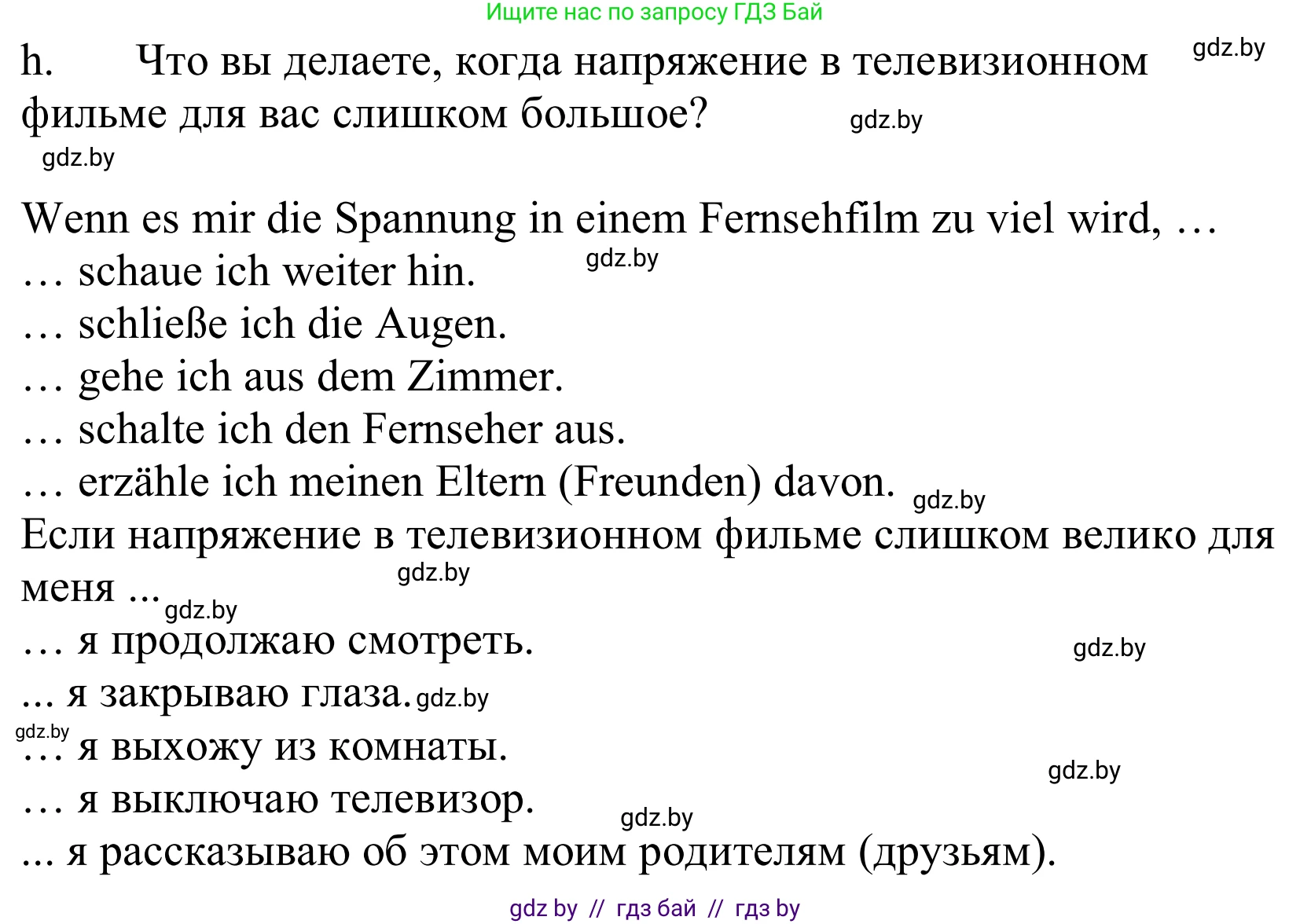 Немецкий язык (Deutsch), 10 класс Учебник (Schülerbuch), авторы: Будько Антонина Филипповна (Budjko Antonina), Урбанович Инна Ювинальевна (Urbanowitsch Ina), издательство Вышэйшая школа, Минск, 2018, оранжевого цвета, страница 116, номер 1h, Решение