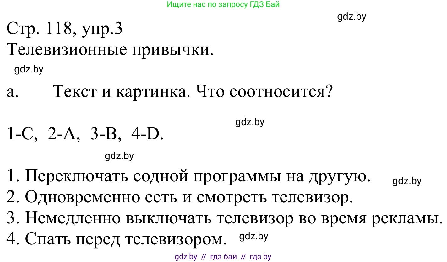 Немецкий язык (Deutsch), 10 класс Учебник (Schülerbuch), авторы: Будько Антонина Филипповна (Budjko Antonina), Урбанович Инна Ювинальевна (Urbanowitsch Ina), издательство Вышэйшая школа, Минск, 2018, оранжевого цвета, страница 118, номер 3a, Решение