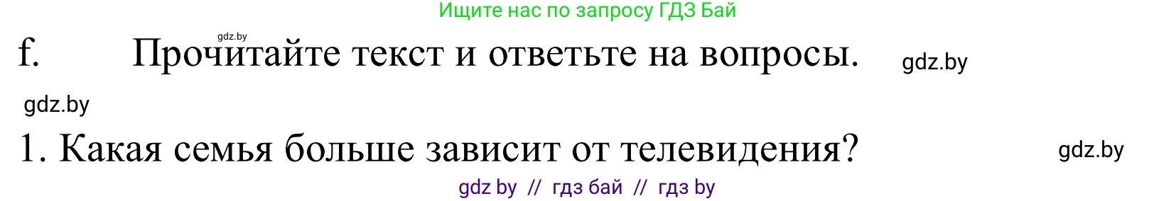 Немецкий язык (Deutsch), 10 класс Учебник (Schülerbuch), авторы: Будько Антонина Филипповна (Budjko Antonina), Урбанович Инна Ювинальевна (Urbanowitsch Ina), издательство Вышэйшая школа, Минск, 2018, оранжевого цвета, страница 119, номер 3f, Решение