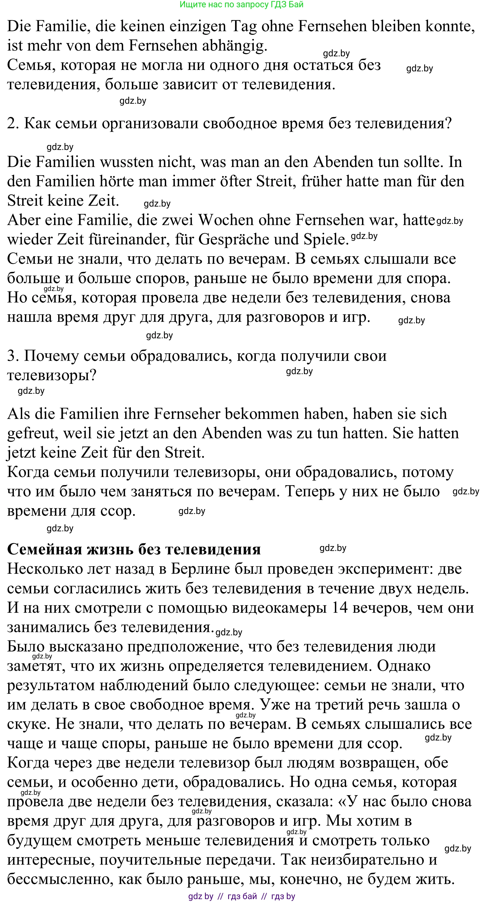 Немецкий язык (Deutsch), 10 класс Учебник (Schülerbuch), авторы: Будько Антонина Филипповна (Budjko Antonina), Урбанович Инна Ювинальевна (Urbanowitsch Ina), издательство Вышэйшая школа, Минск, 2018, оранжевого цвета, страница 119, номер 3f, Решение (продолжение 2)
