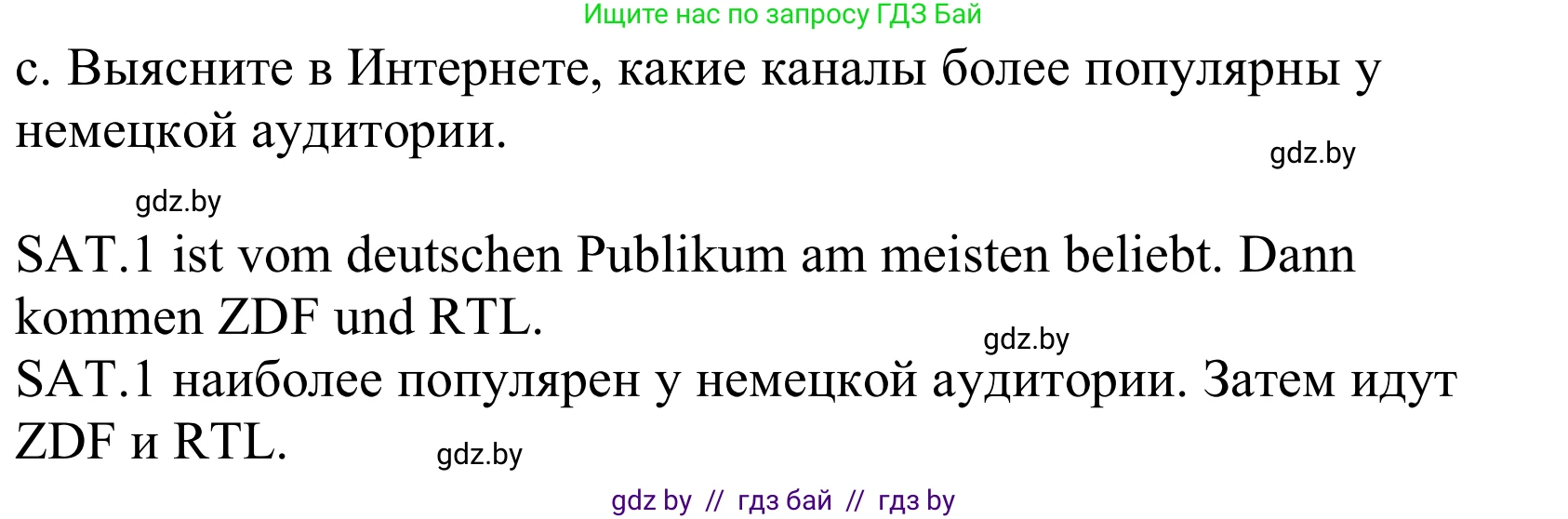 Немецкий язык (Deutsch), 10 класс Учебник (Schülerbuch), авторы: Будько Антонина Филипповна (Budjko Antonina), Урбанович Инна Ювинальевна (Urbanowitsch Ina), издательство Вышэйшая школа, Минск, 2018, оранжевого цвета, страница 122, номер 5c, Решение